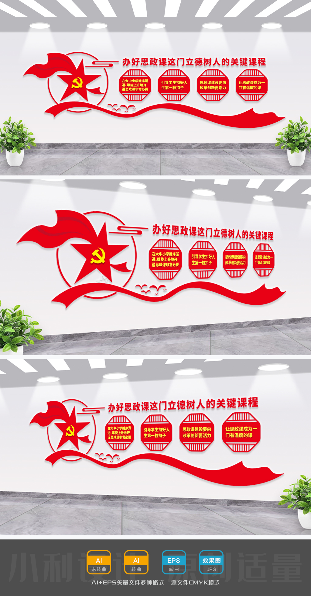 思政课文化墙思政课立德树人教育文化墙