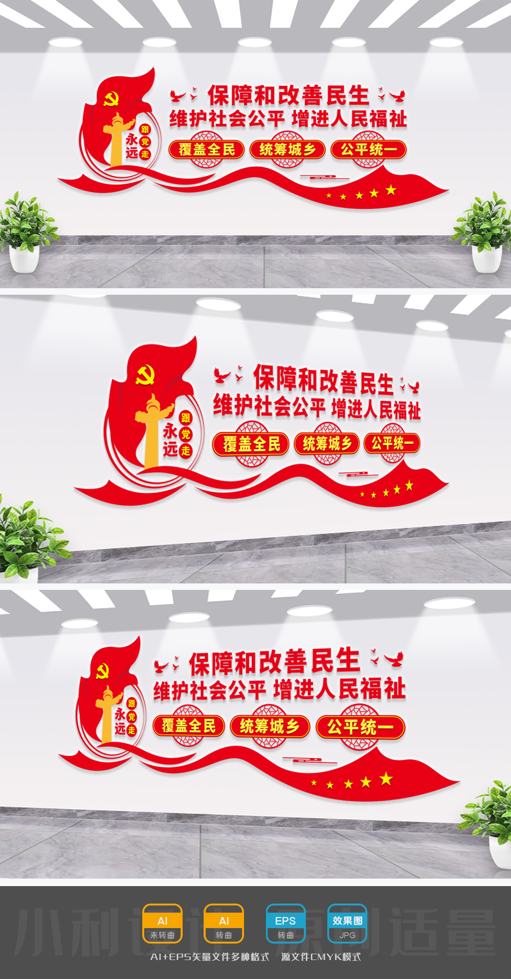 保障和改善民生劳动局文化墙人社局文化墙