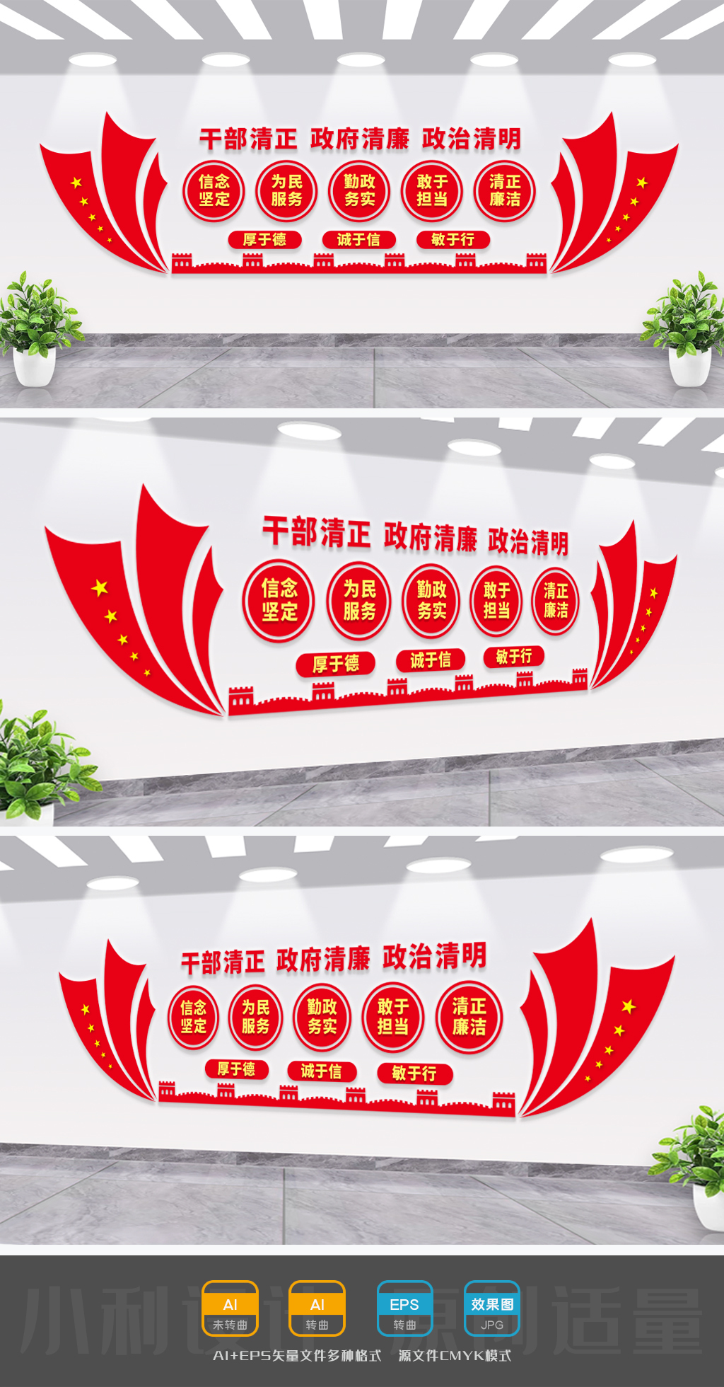干部清正政府清廉政治清明廉政文化墙廉洁文化墙