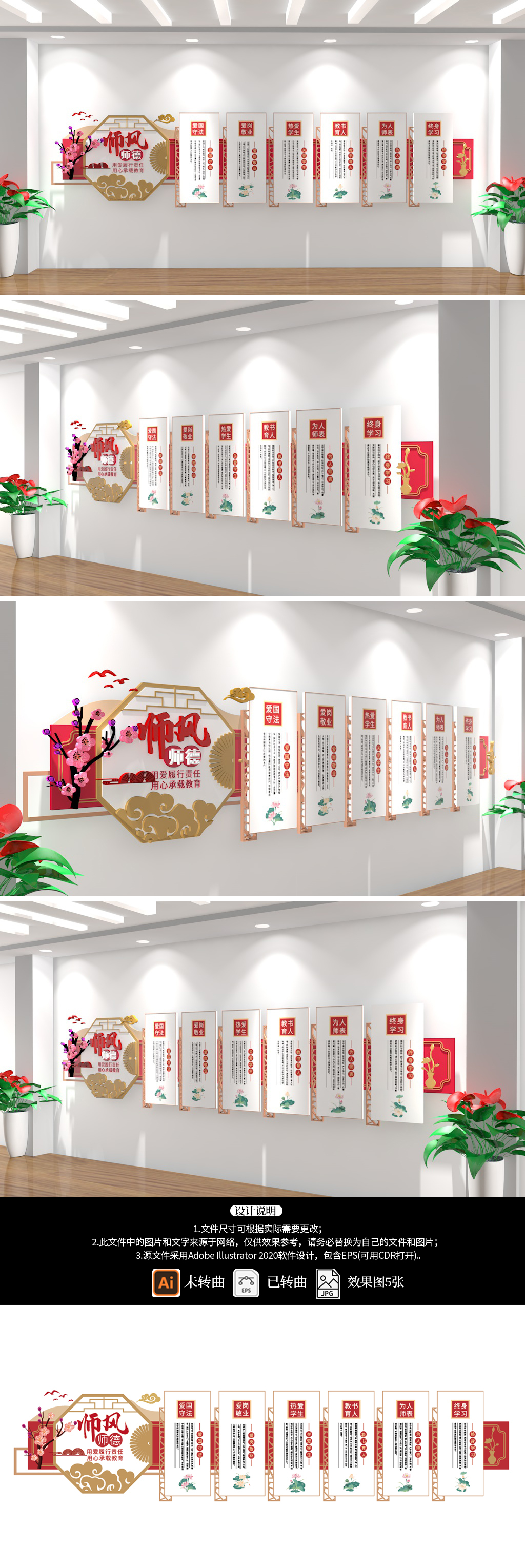 师风师德中小学教师职业道德规范文化墙