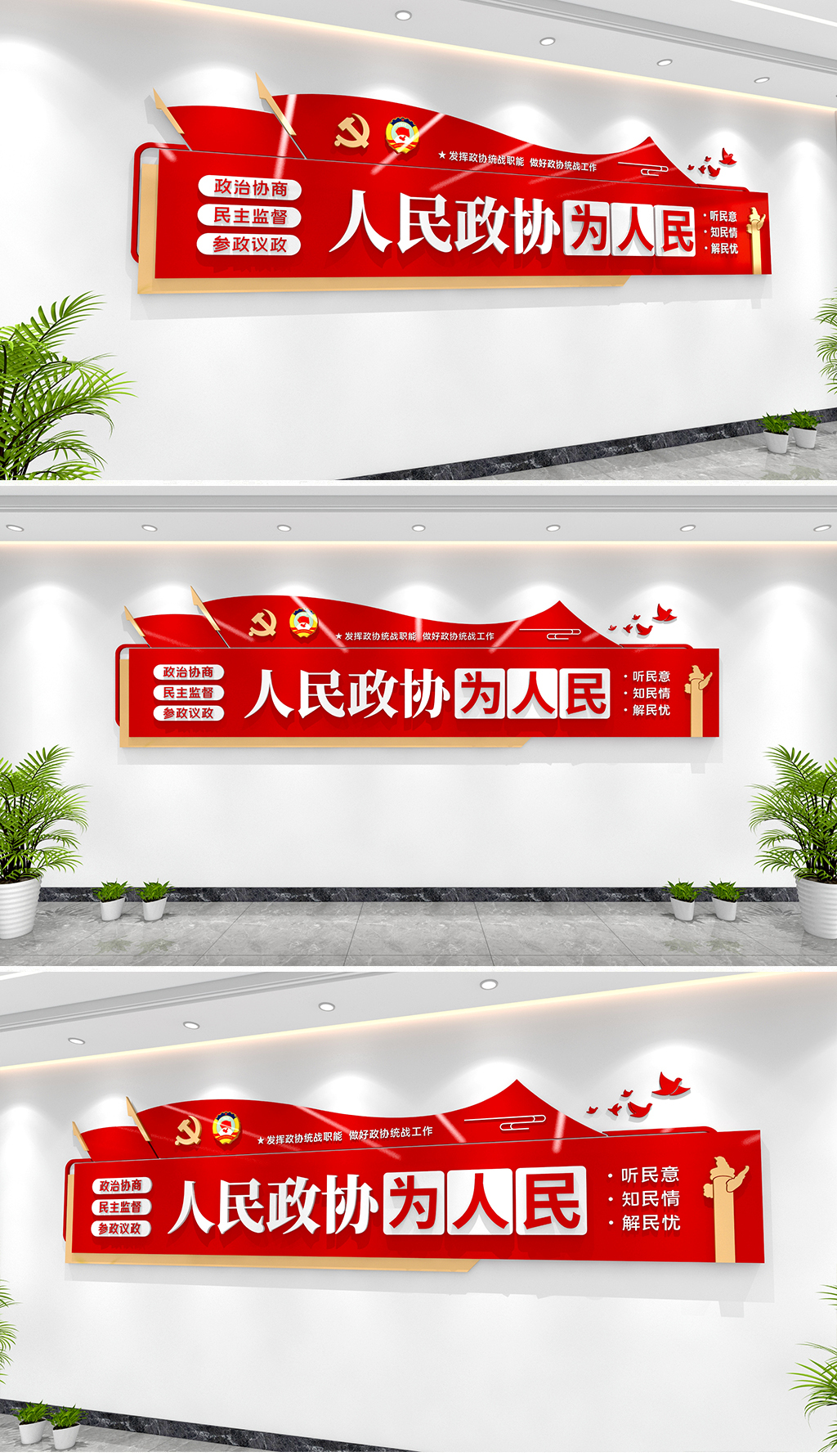 政协文化墙人民政协为人民文化墙政协党建文化墙