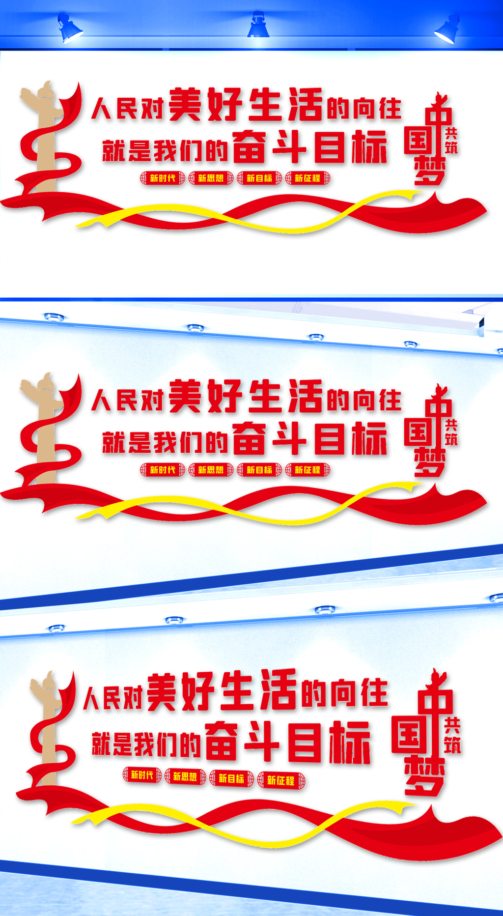 人民对美好生活的向往文化墙