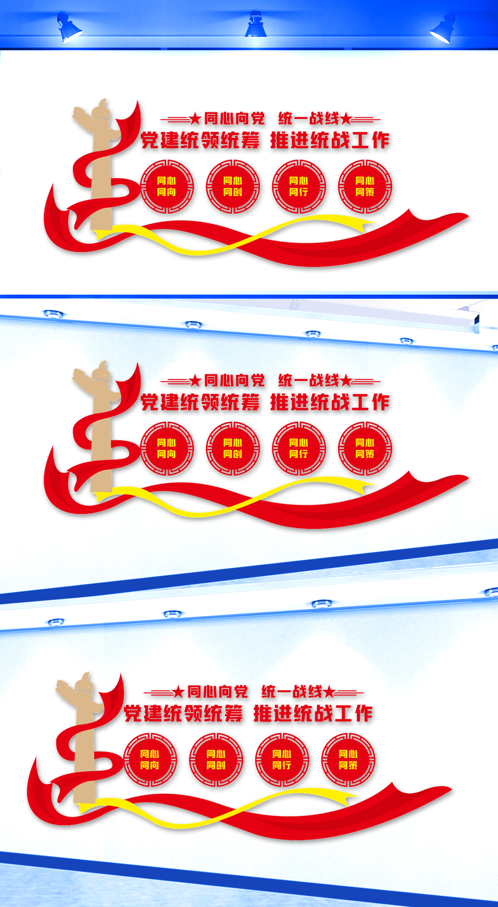 党建统领统筹文化墙