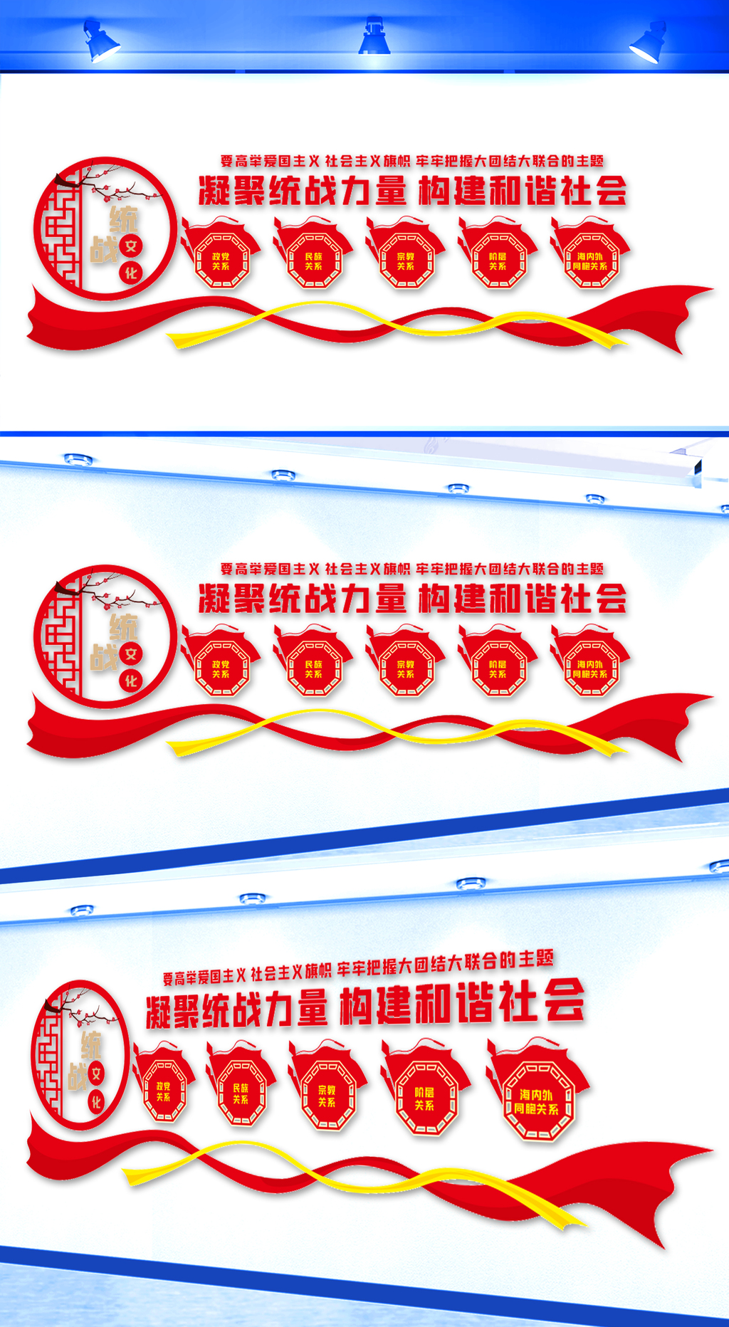 统战文化墙政协形象墙