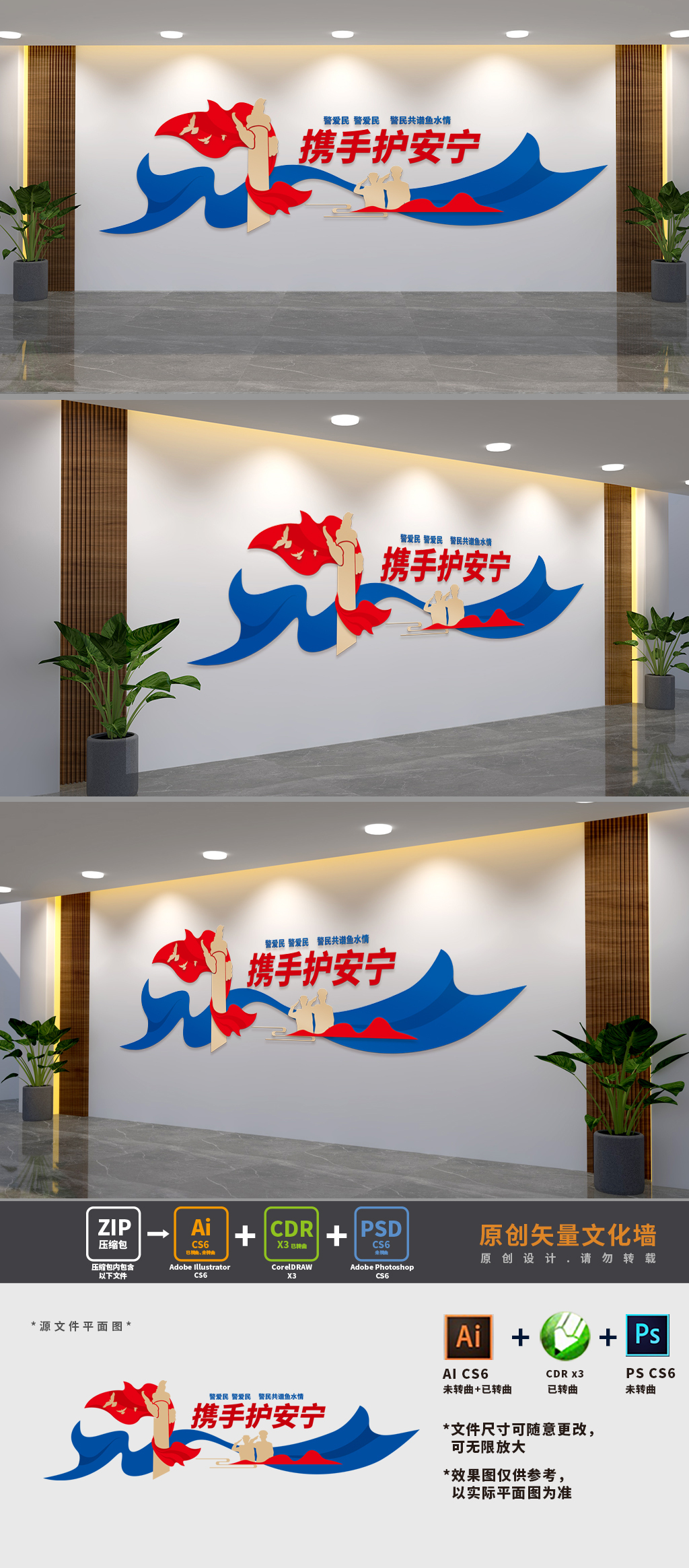 警务室标语文化墙设计