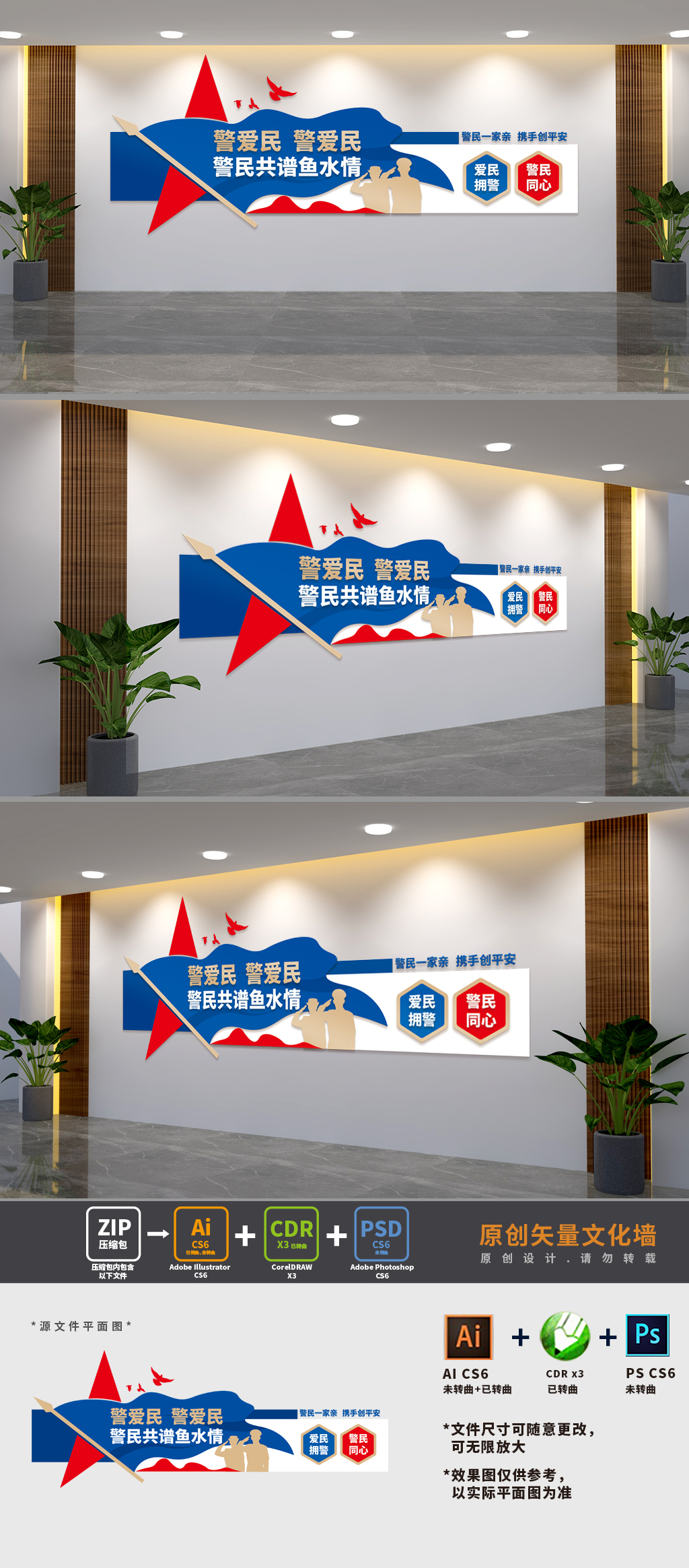 警民共谱鱼水情警营文化墙