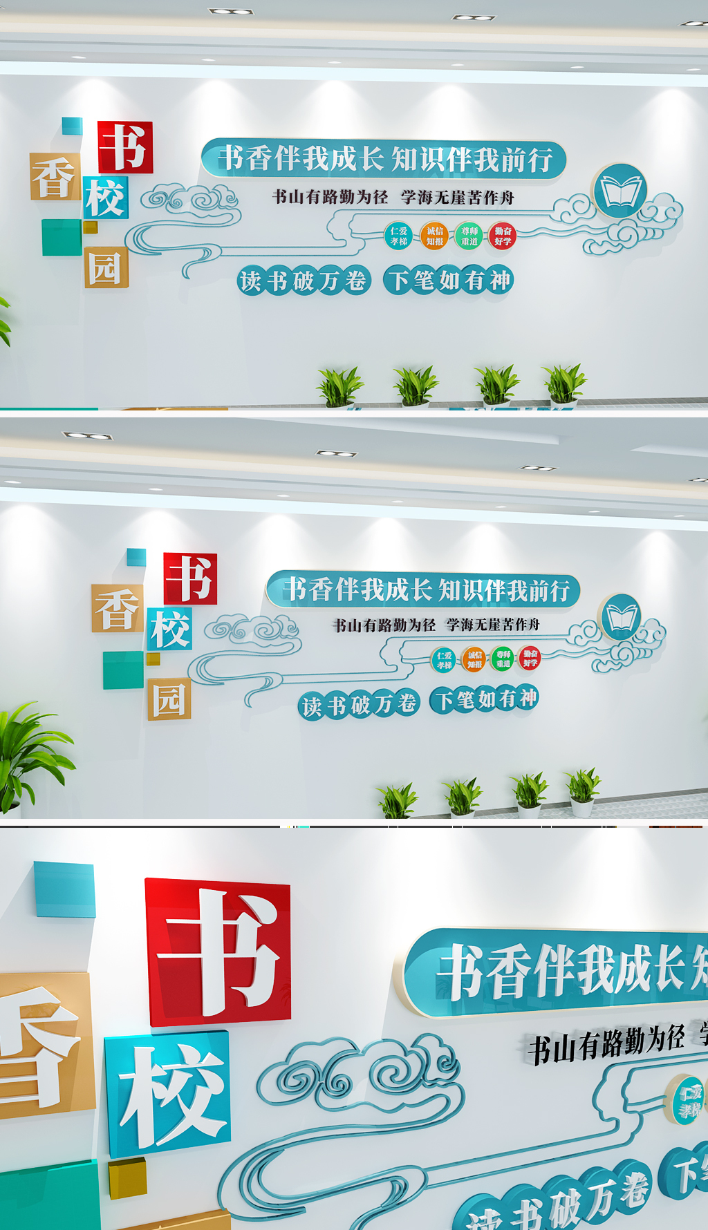阅读书山有路勤为径学海无涯苦作舟读书文化墙