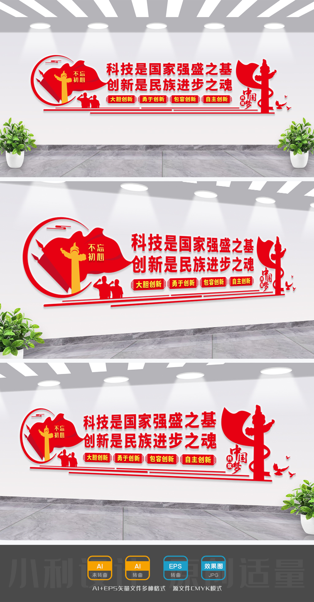 科技强国文化墙科技文化墙科协文化墙科技创新