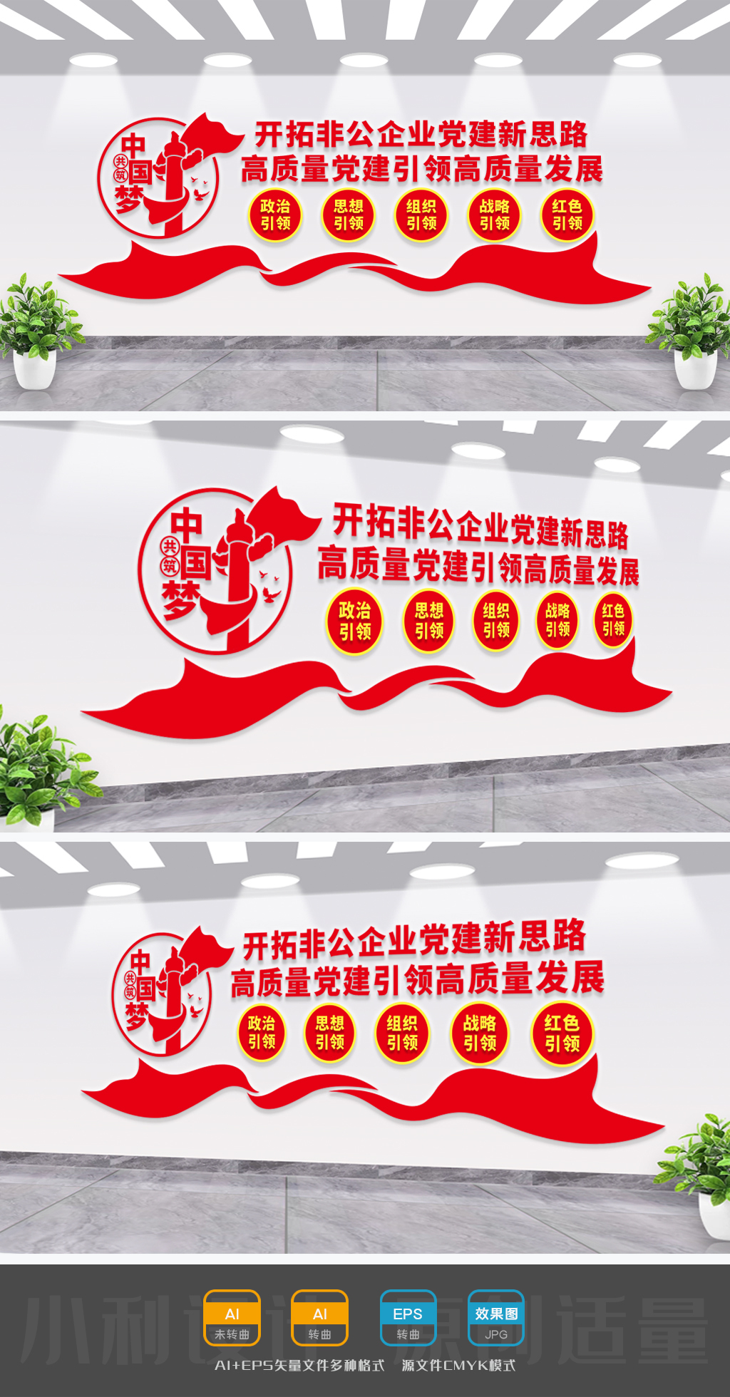 非公企业党建党建五个引领企业党新中国成立企党建文化墙