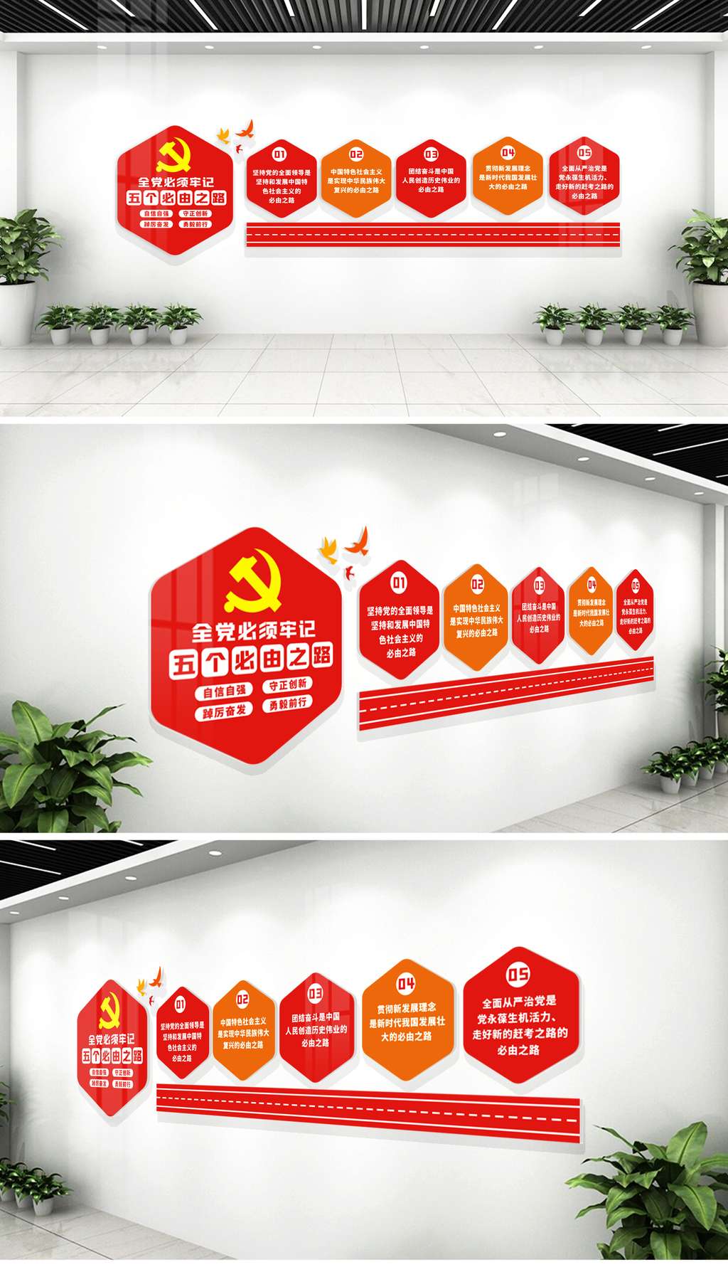 五个必由之路党建标语文化墙