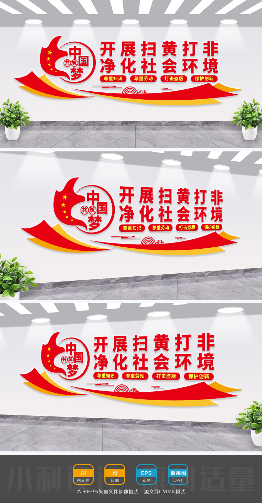 扫黄打非文化墙打击盗版网信办文化墙