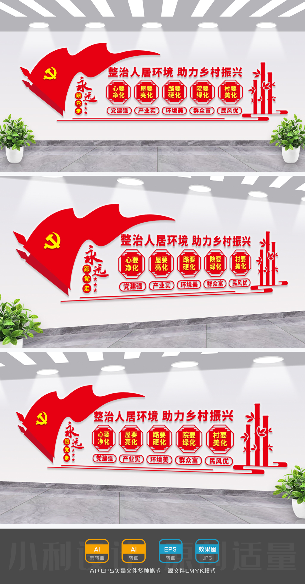 整治人居环境新农村文化墙美丽乡村文化墙
