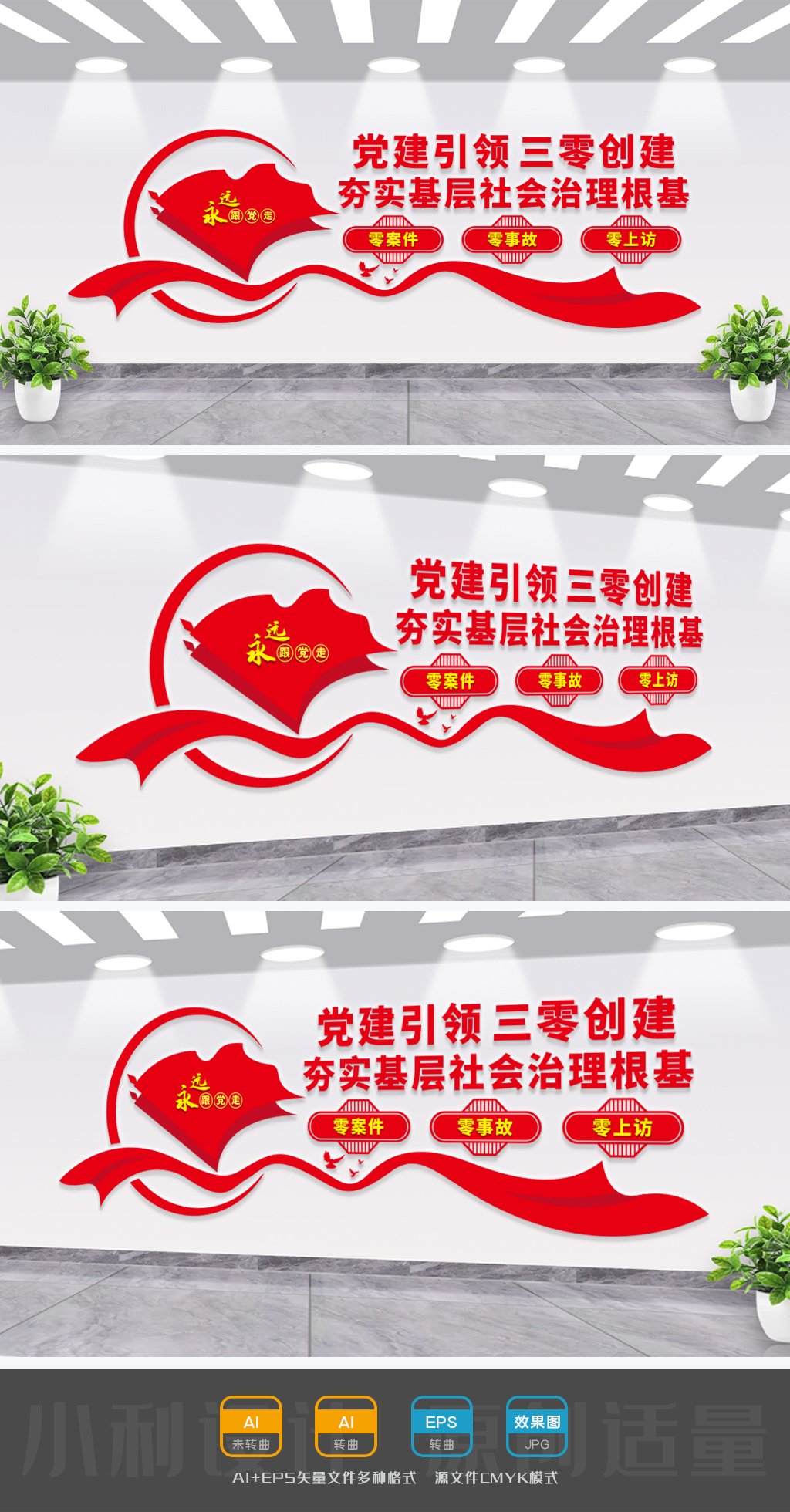 党建引领三零创建社会治理文化墙基层社会治理
