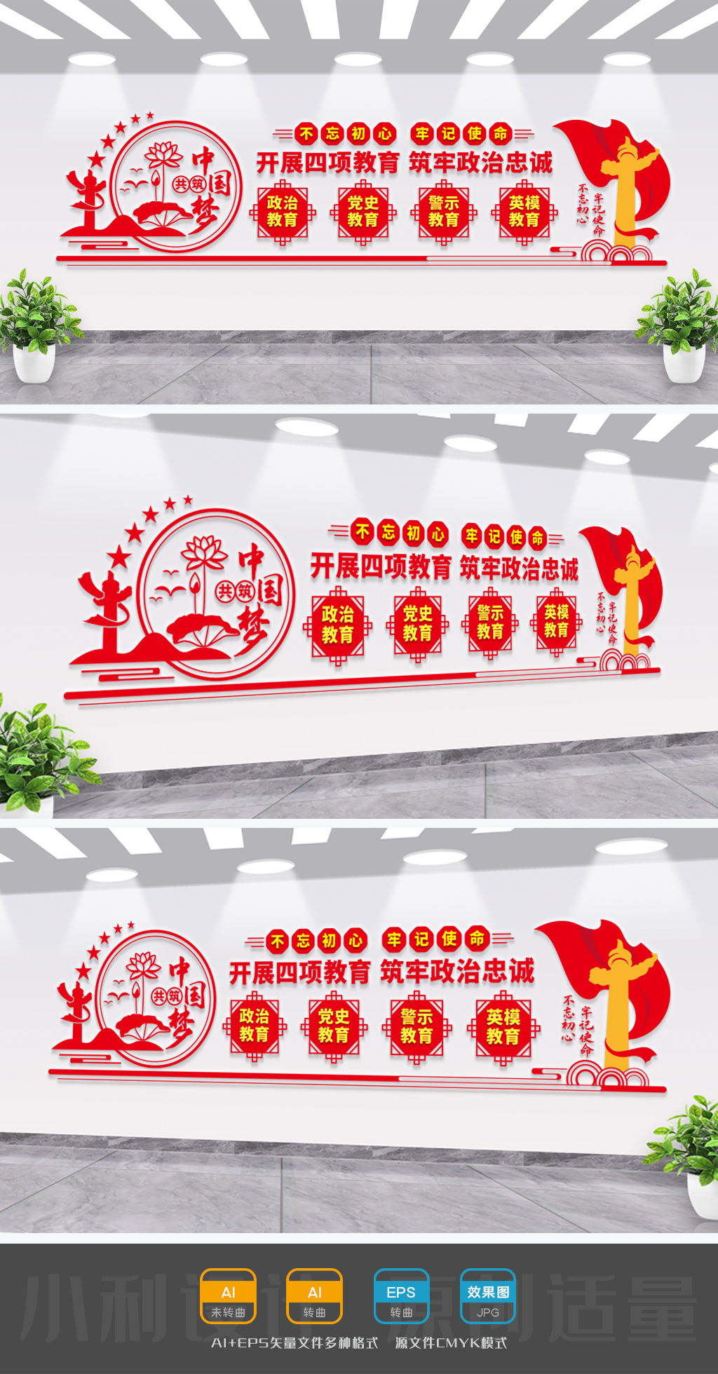 四项教育文化墙教育整顿政法队伍整顿