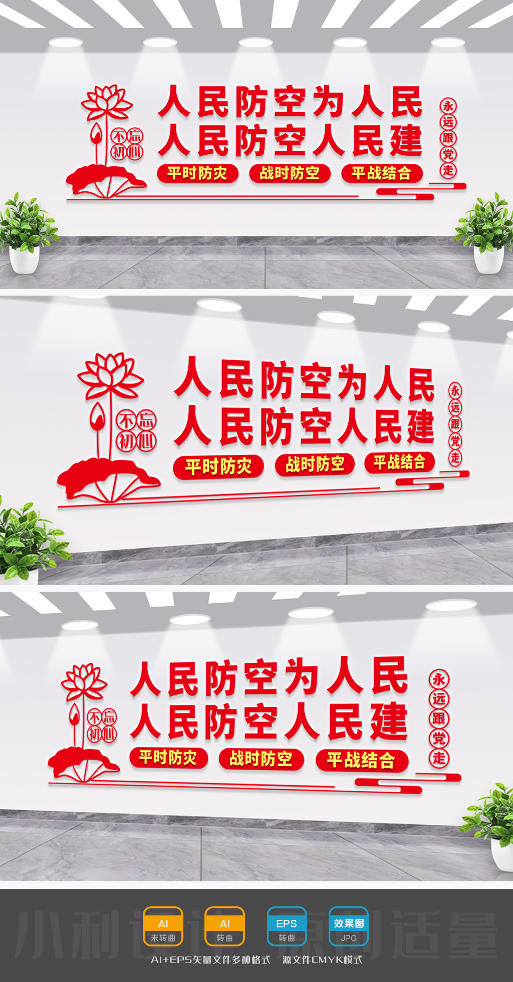 人防文化墙民防工作站人防局文化墙民防局文化墙