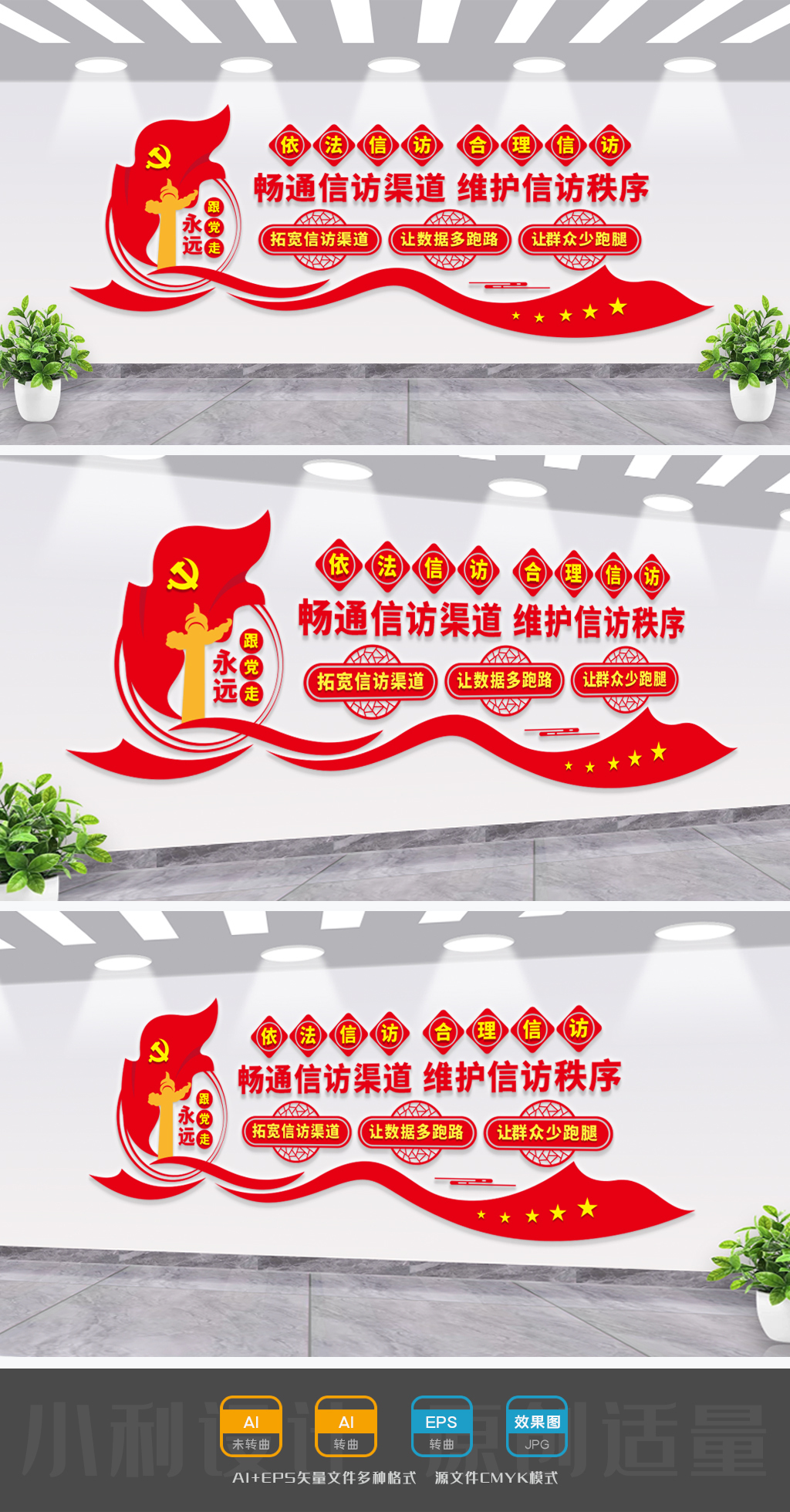 信访局文化墙信访办文化墙信访处文化墙调解室文化墙