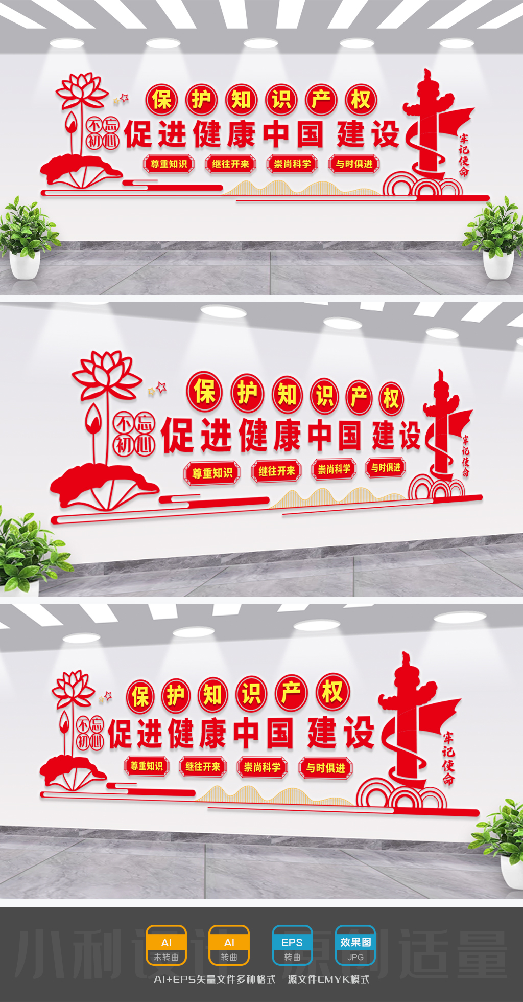 保护知识产权知识产权文化墙扫黄打非文化墙