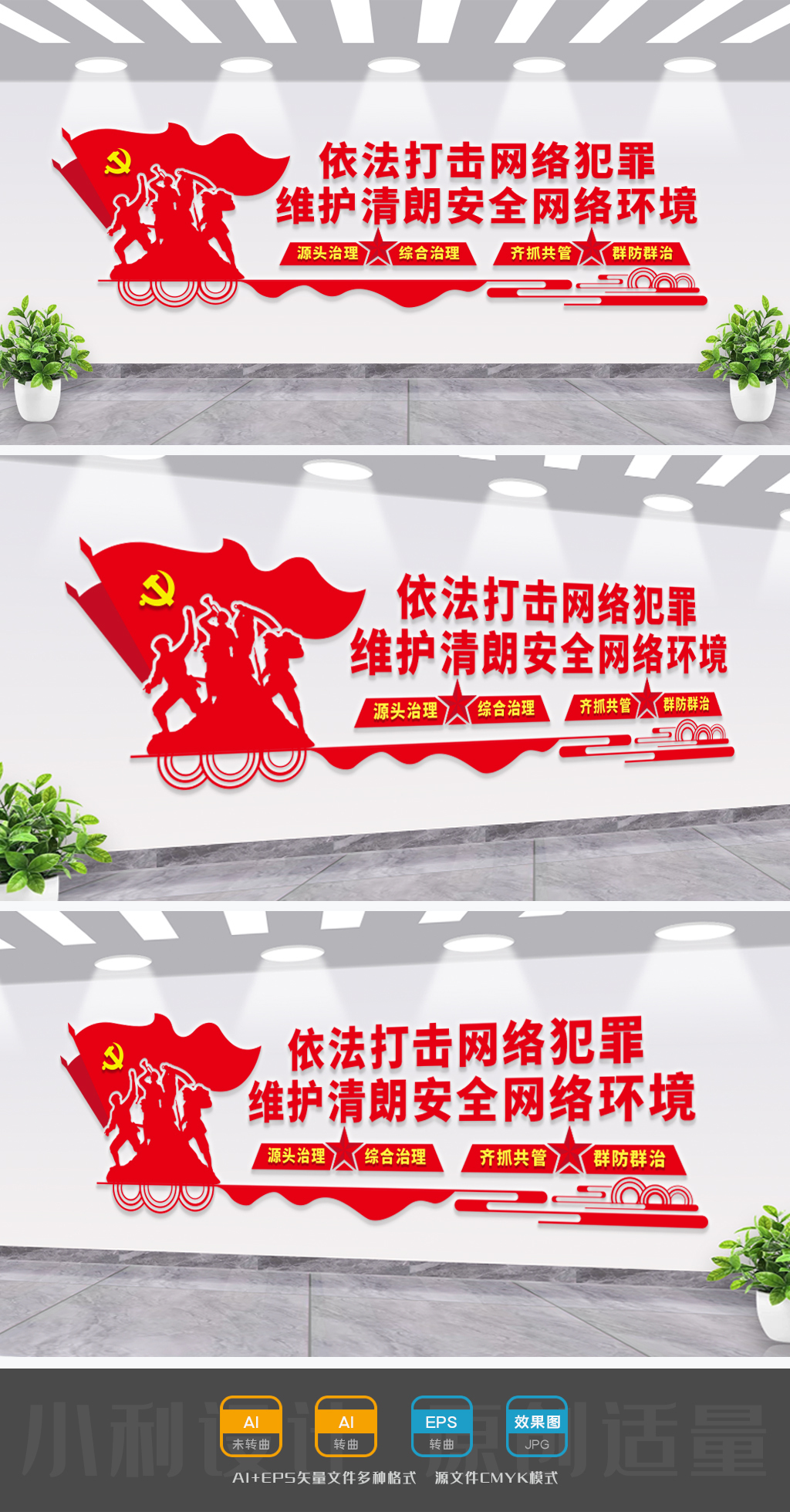 依法打击网络犯罪络安全文化墙反诈骗文化墙