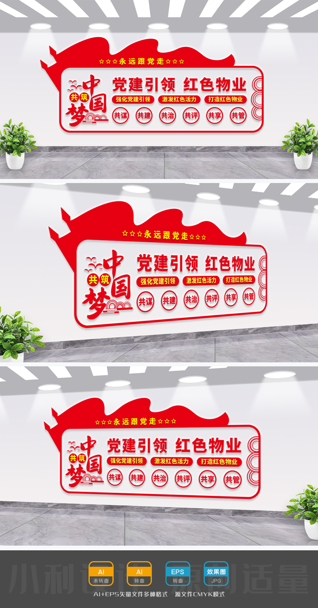红色物业红色小区和谐社区党建引领社区文化墙