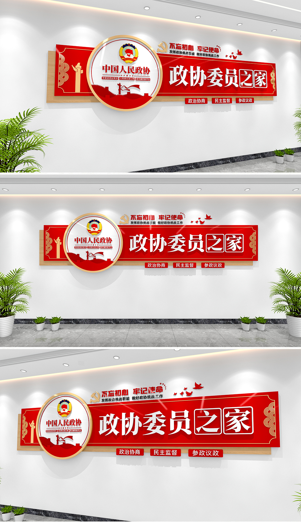 政协委员之家文化墙中国人民政协文化墙政协党建文化