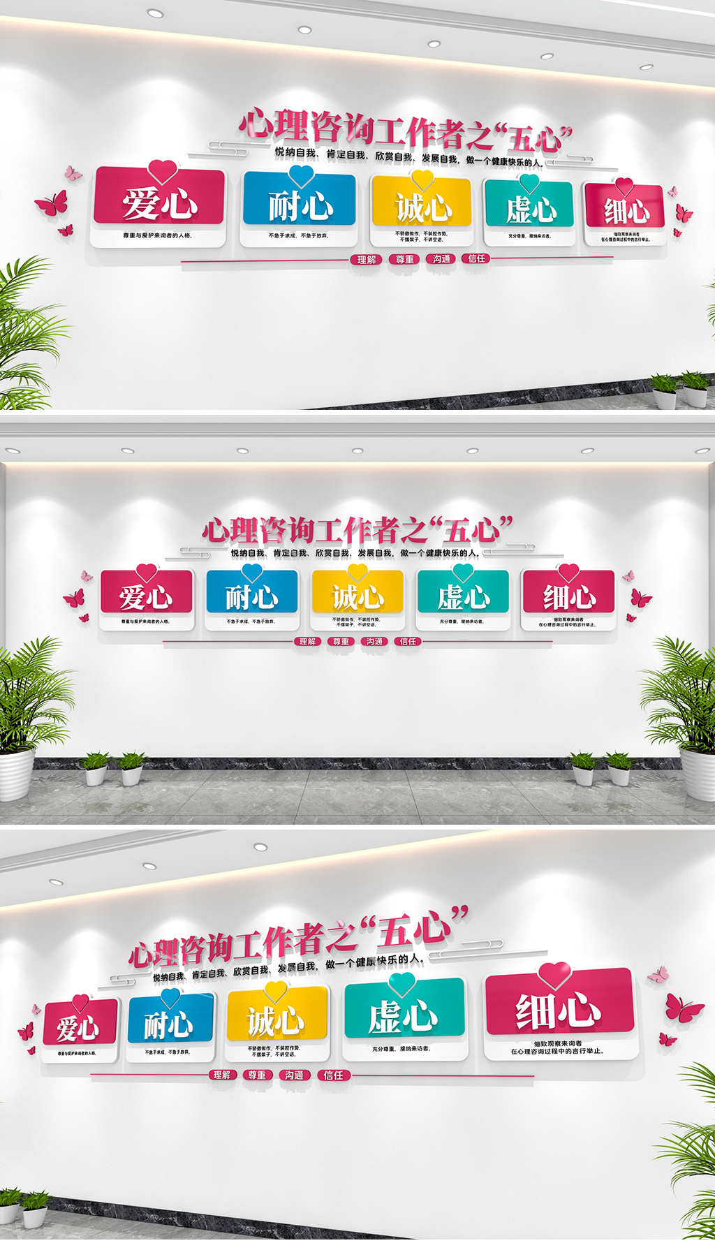 心理辅导具备的五心心灵驿站文化墙心理咨询工作五心