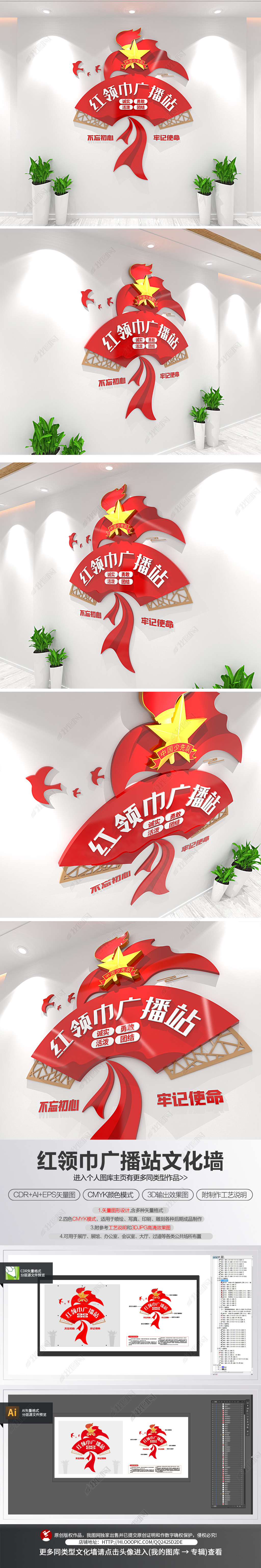 红领巾广播站文化墙学校少先队党建文化墙