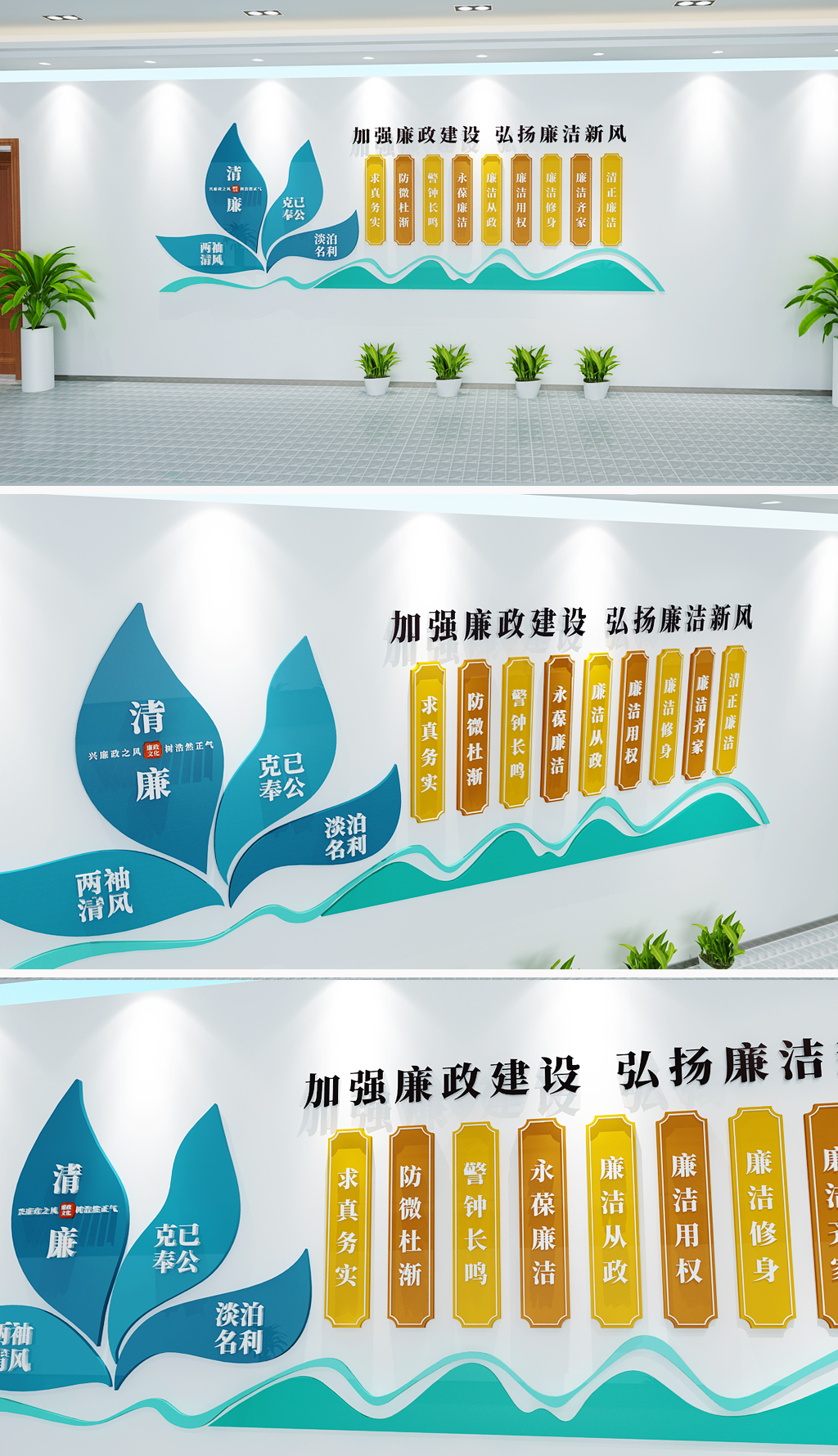 清廉宣传文化背景墙展板设计