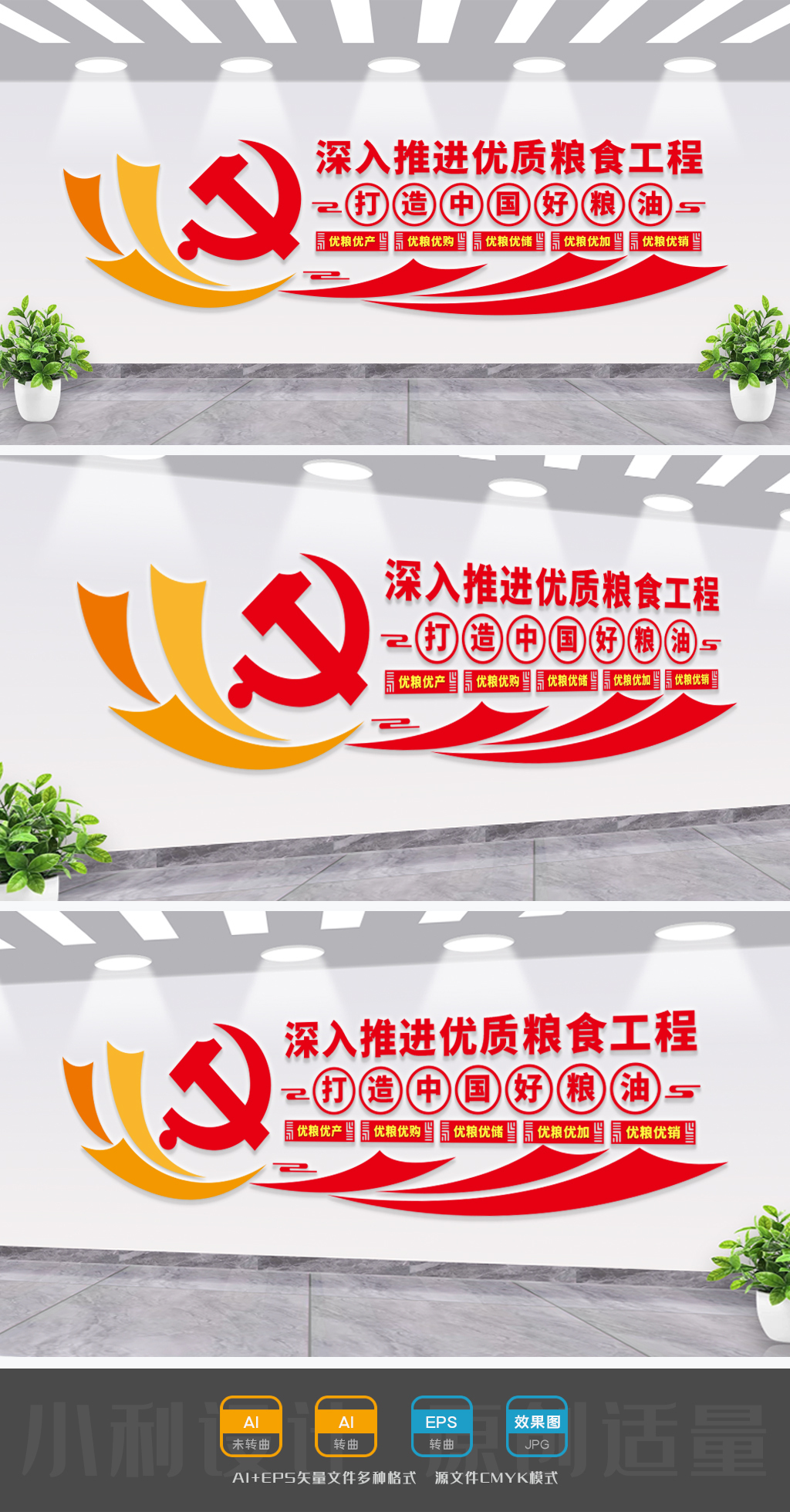 优质粮食工程粮管局文化墙粮管所文化墙粮食安全