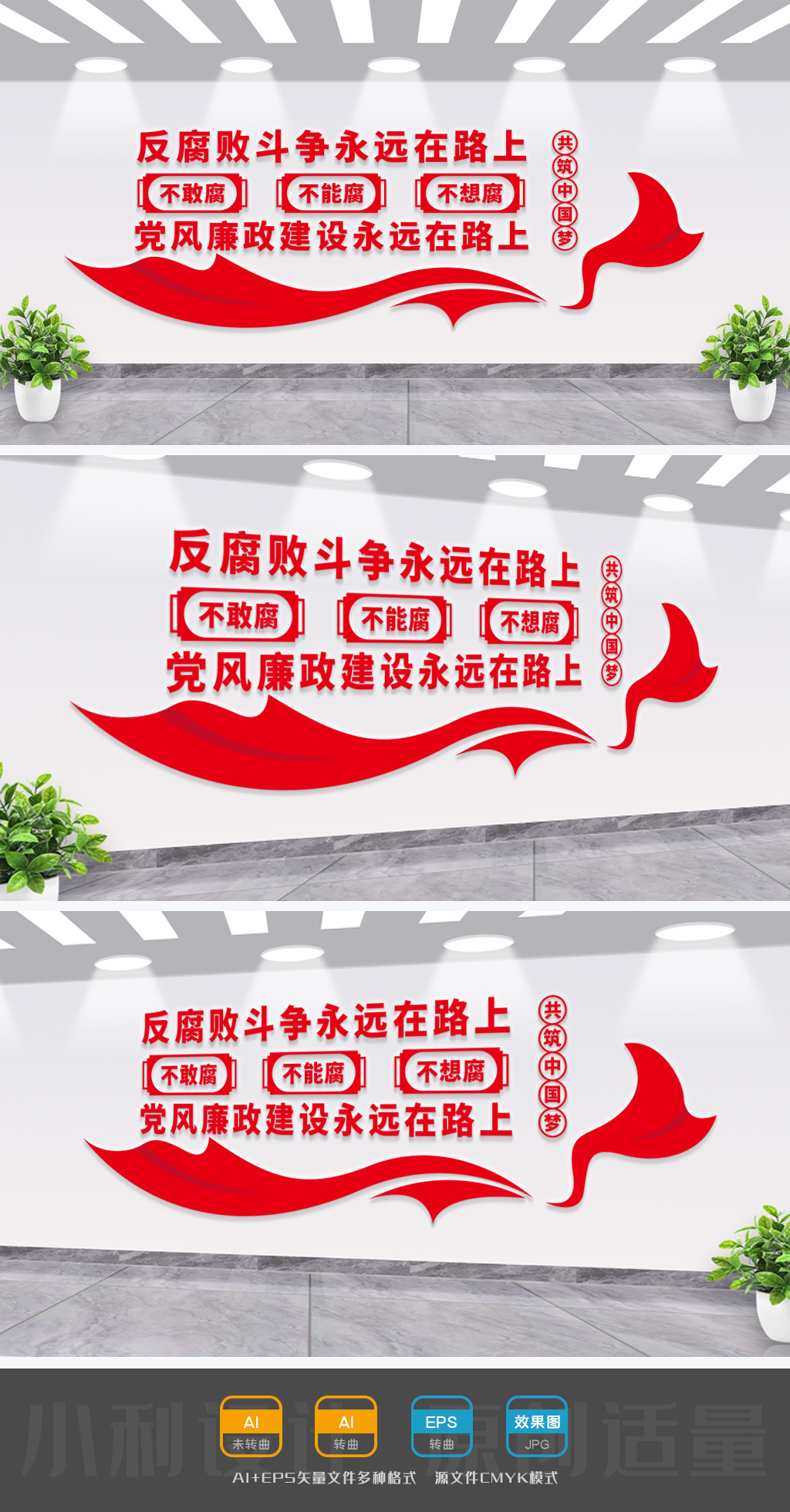 反腐败斗争永远在路上廉政文化墙党风建设文化墙