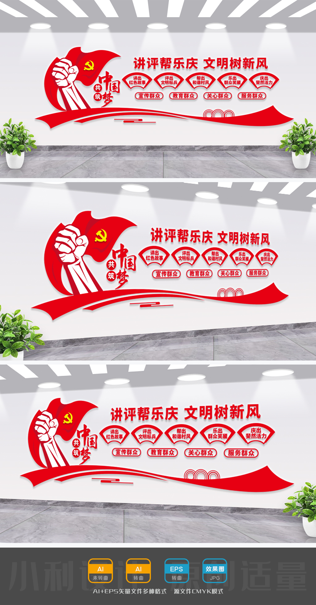 讲评帮乐庆文明实践站新时代文明实践站传习所宣传墙