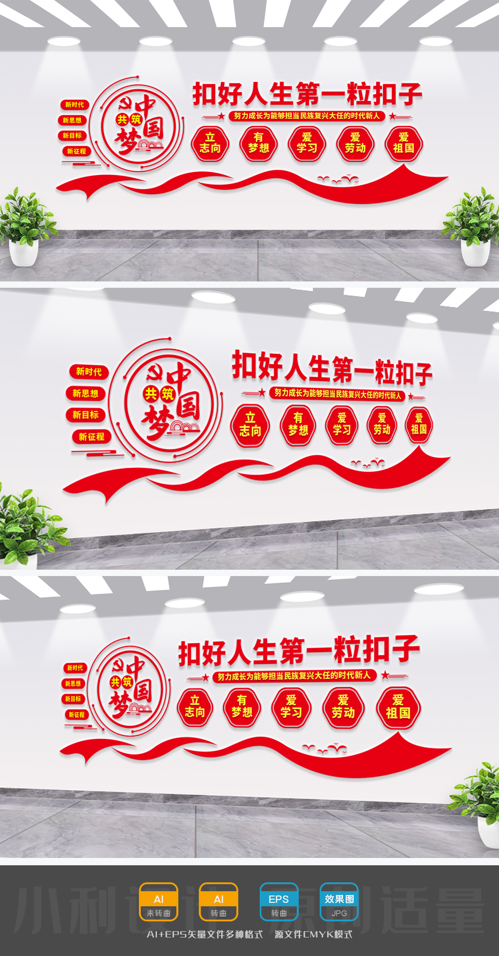 扣好人生第一粒扣子学校文化墙少先队文化墙