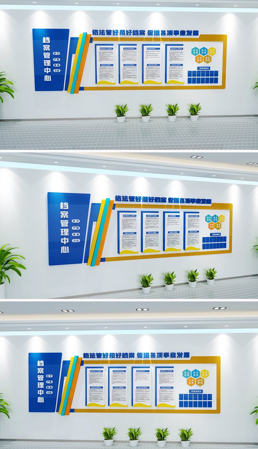 档案管理中心档案室标语文化墙