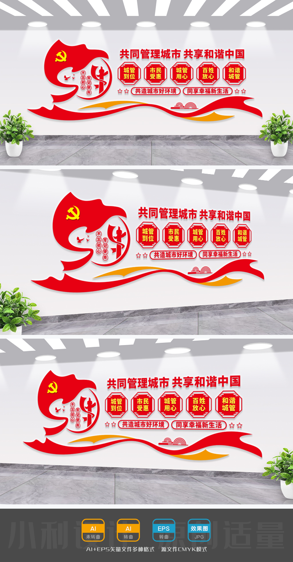 城市管理文化墙城管文化墙智慧城市管理行政执法局