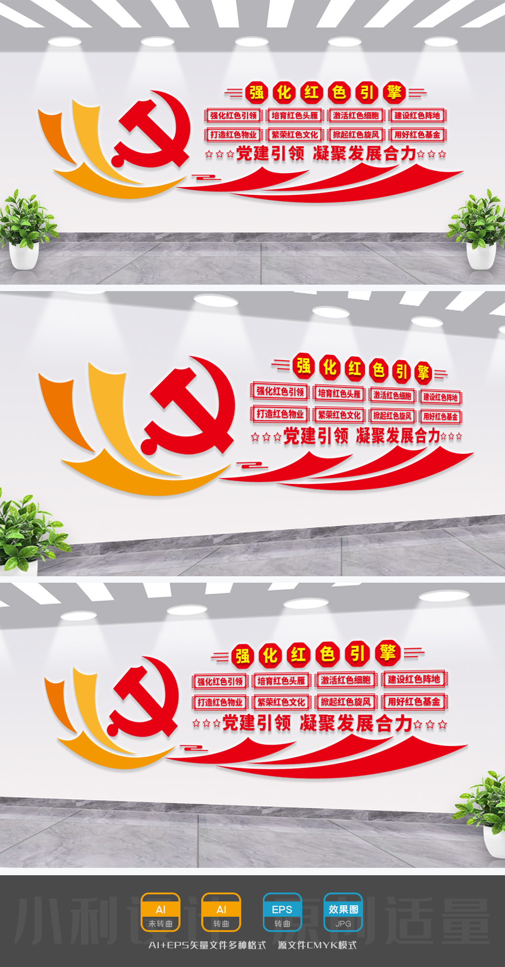 红色引擎工程红色物业文化墙红色引擎文化墙