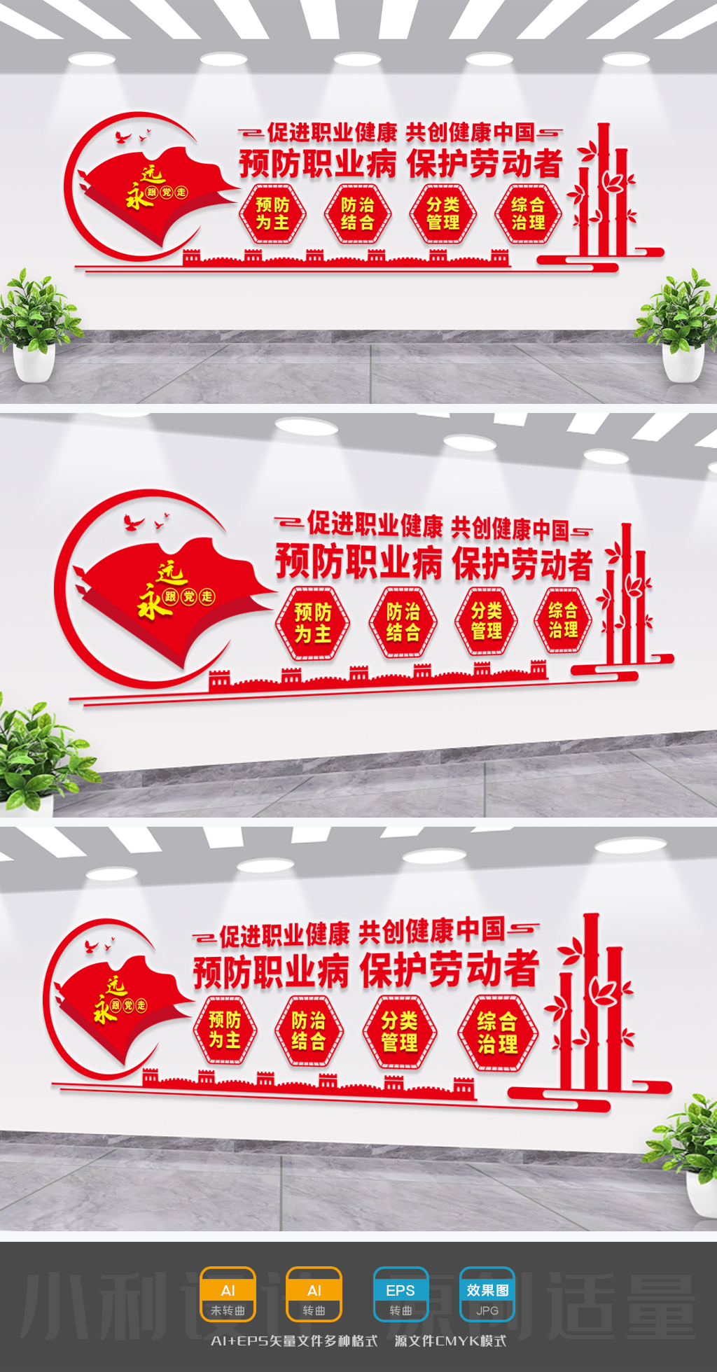 防治职业病文化墙健康中国文化墙关爱职工健康