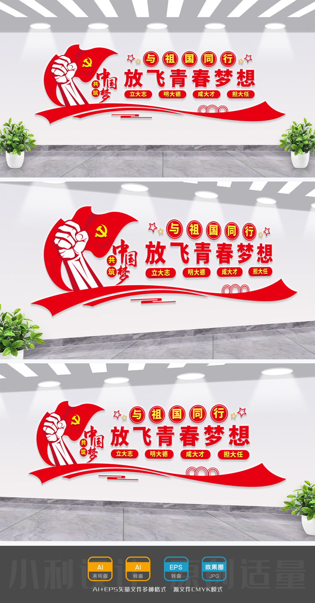与祖国同行文化墙青年之家文化墙大学文化墙团建