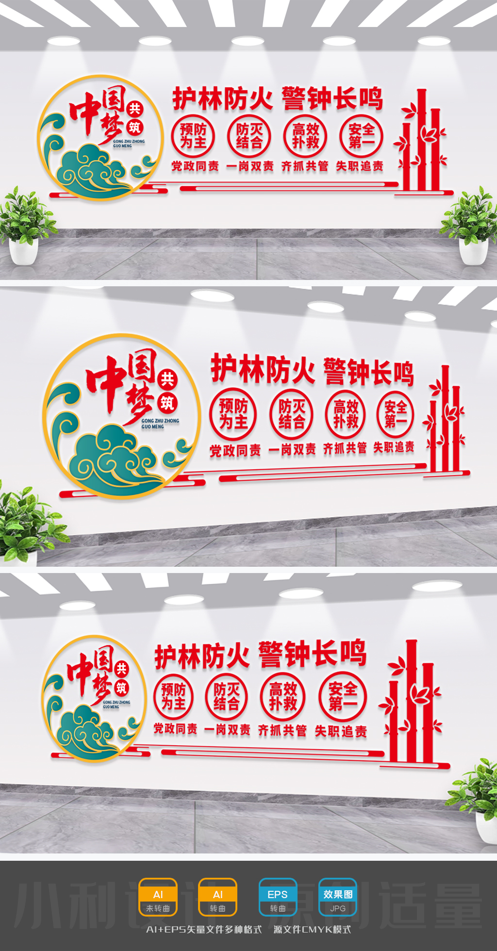 森林防火文化墙林业局文化墙森林防火文化墙