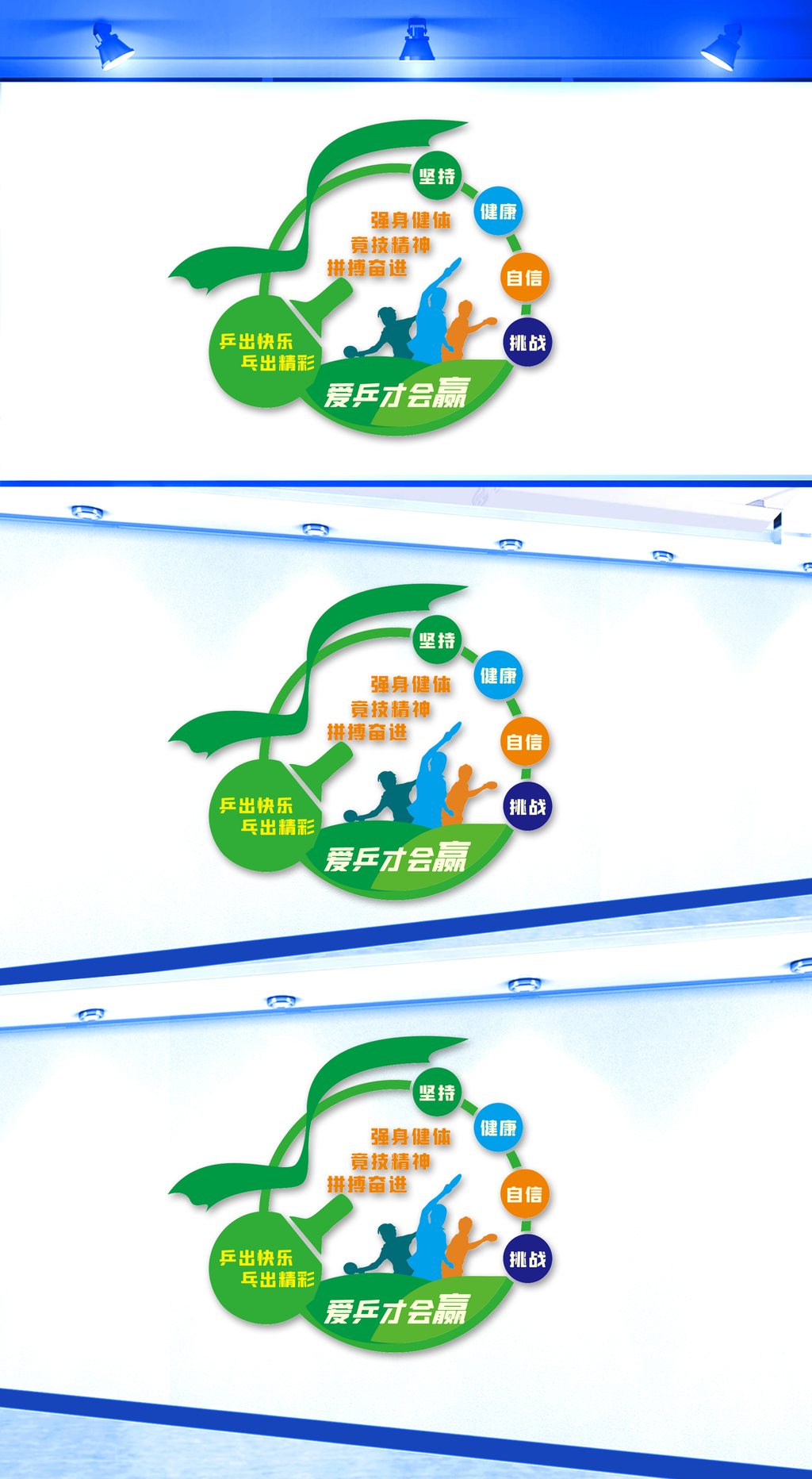 乒乓球文化墙