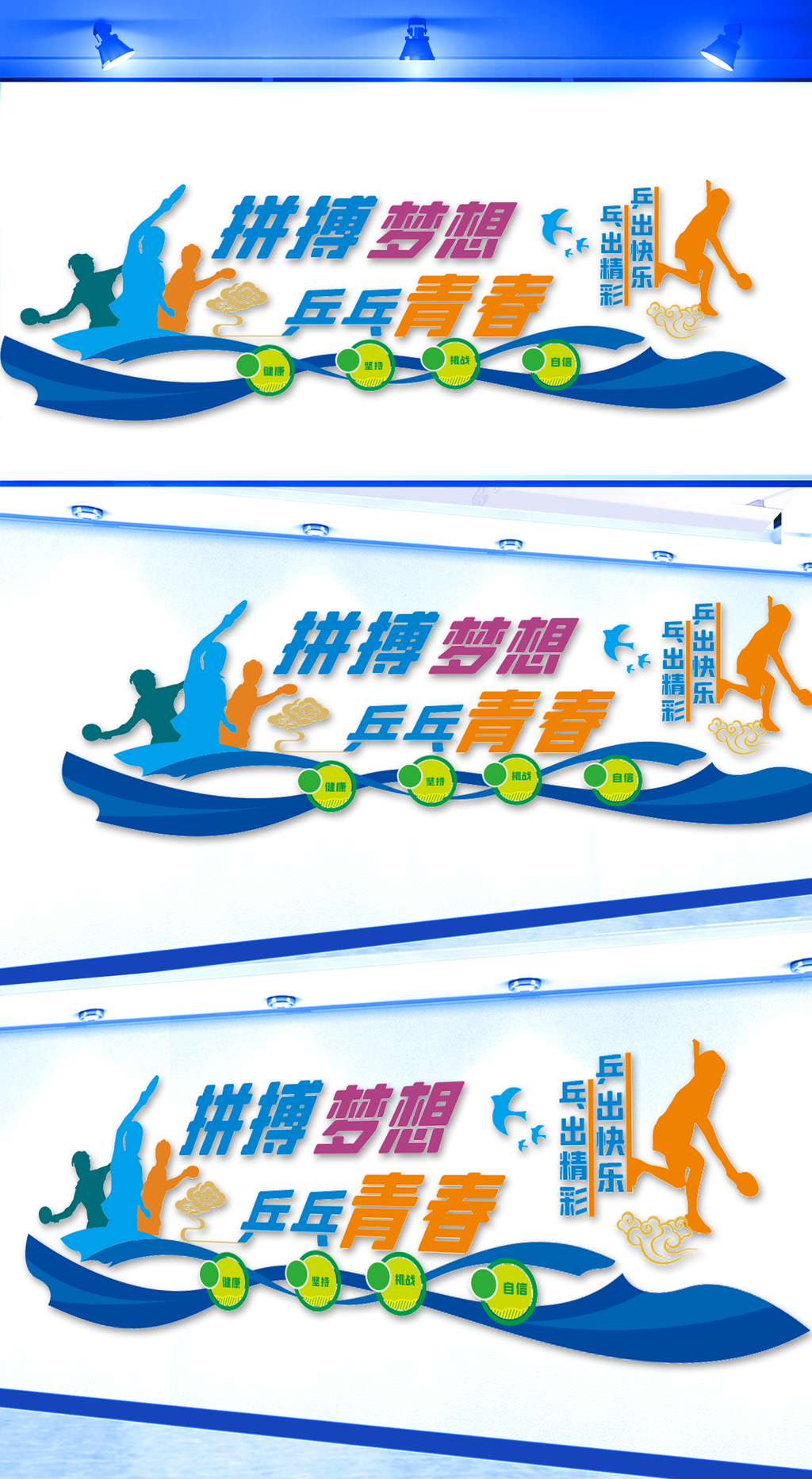 乒乓球文化墙