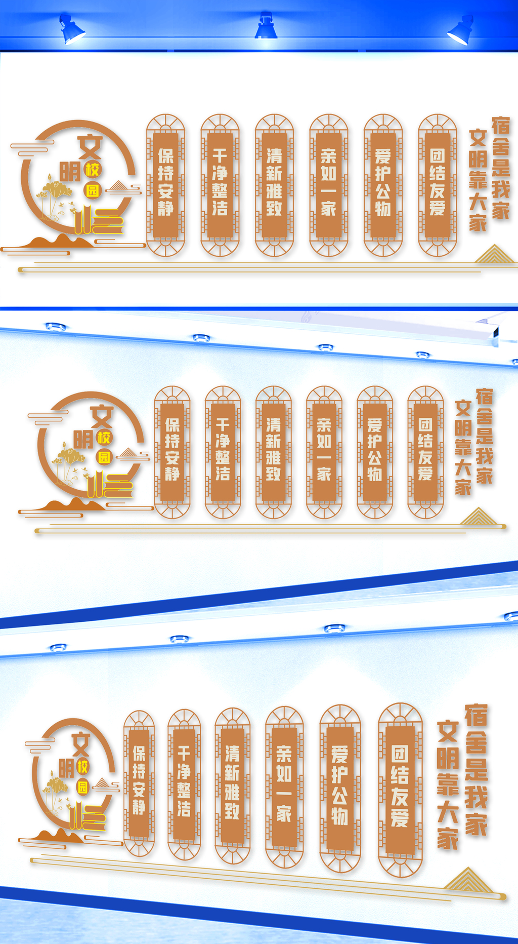 宿舍是我家文明靠大家文化墙