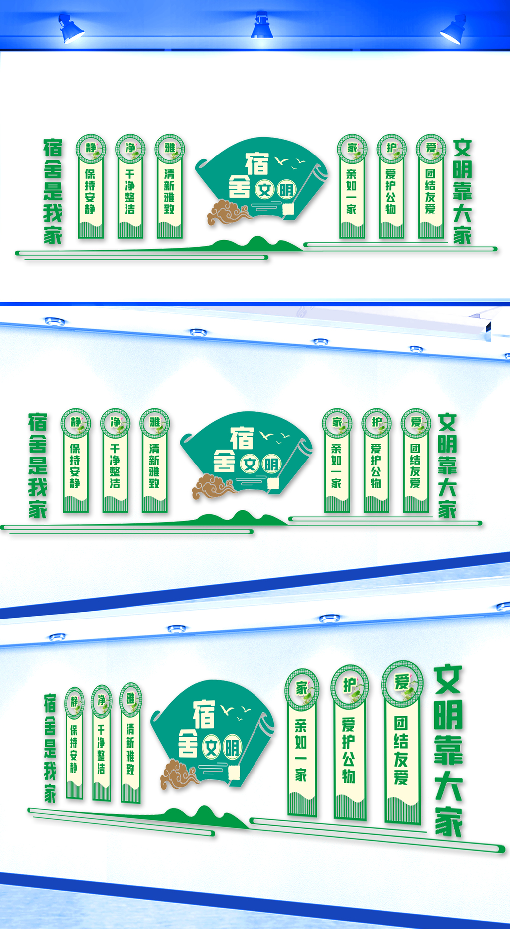 宿舍是我家文明靠大家文化墙