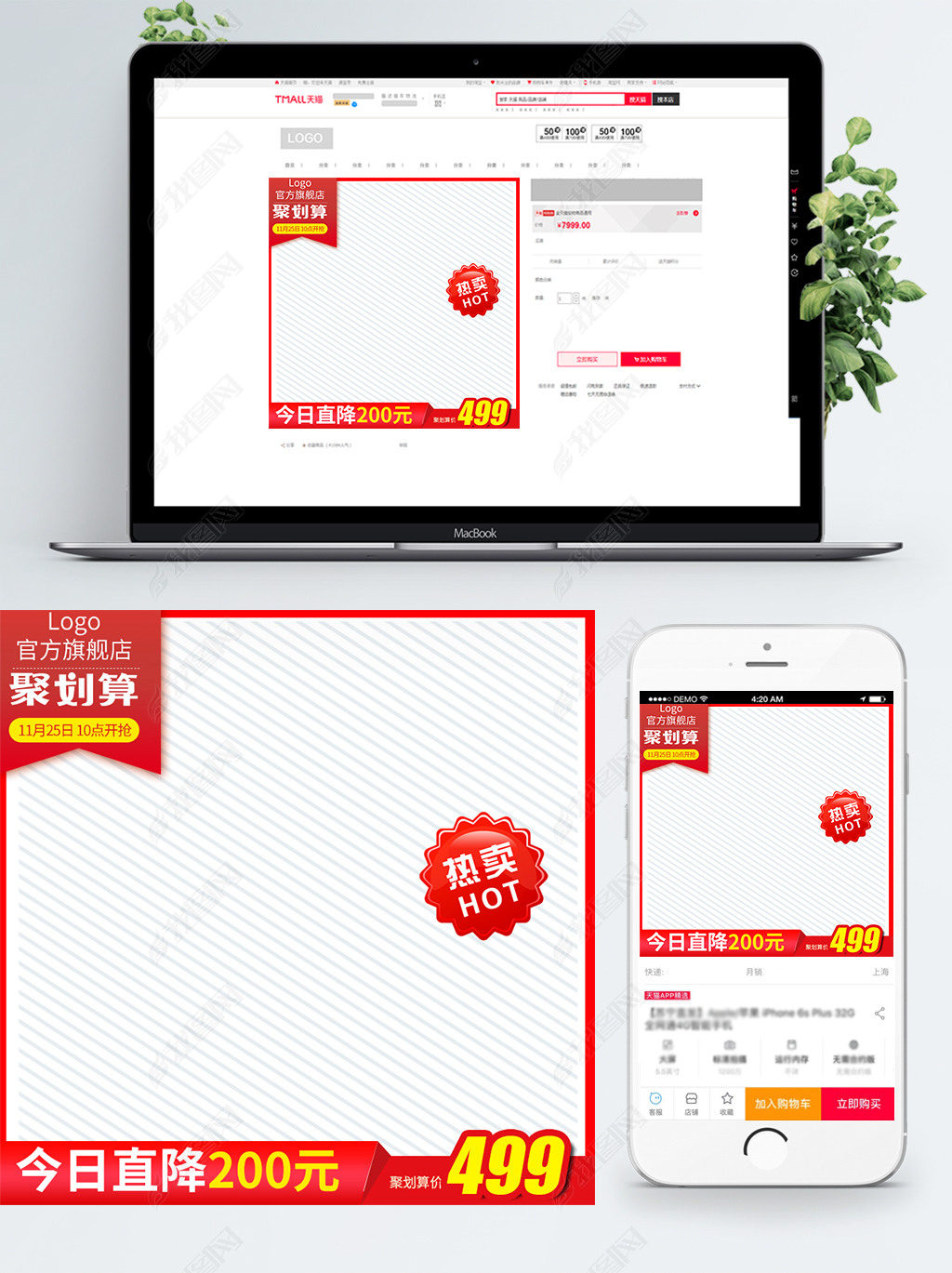 淘宝天猫聚划算家用电器主图活动白底图