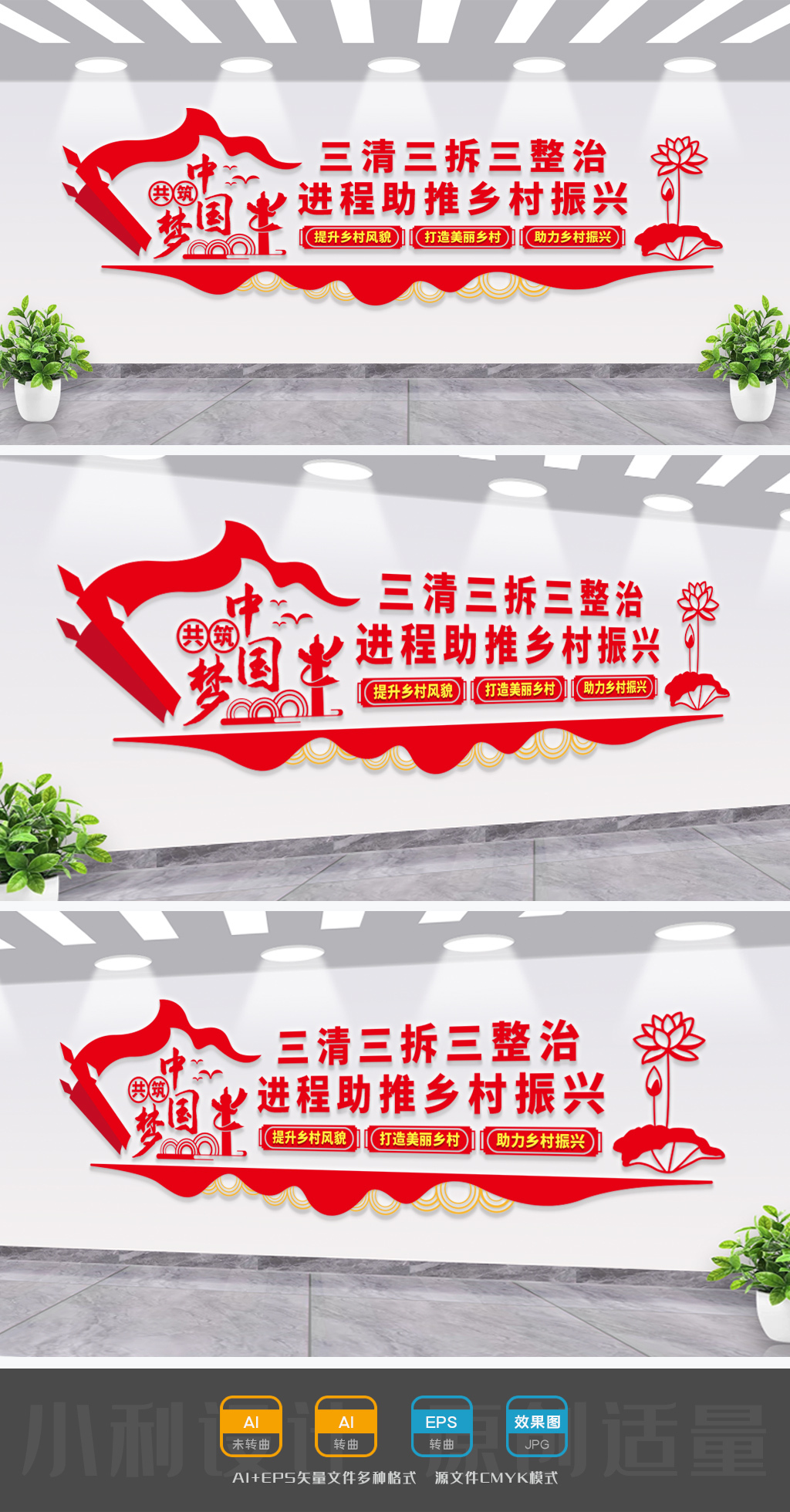 三清三拆三整治乡村振兴文化墙农村人居环境整治