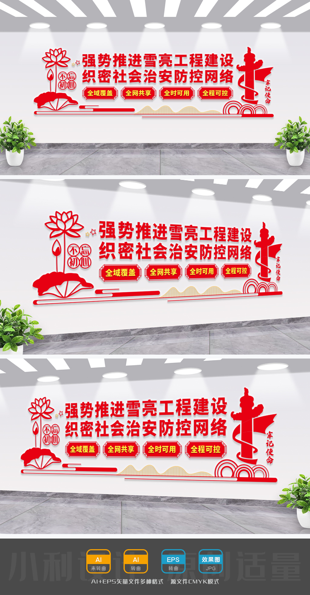 雪亮工程文化墙平安建设宣传墙