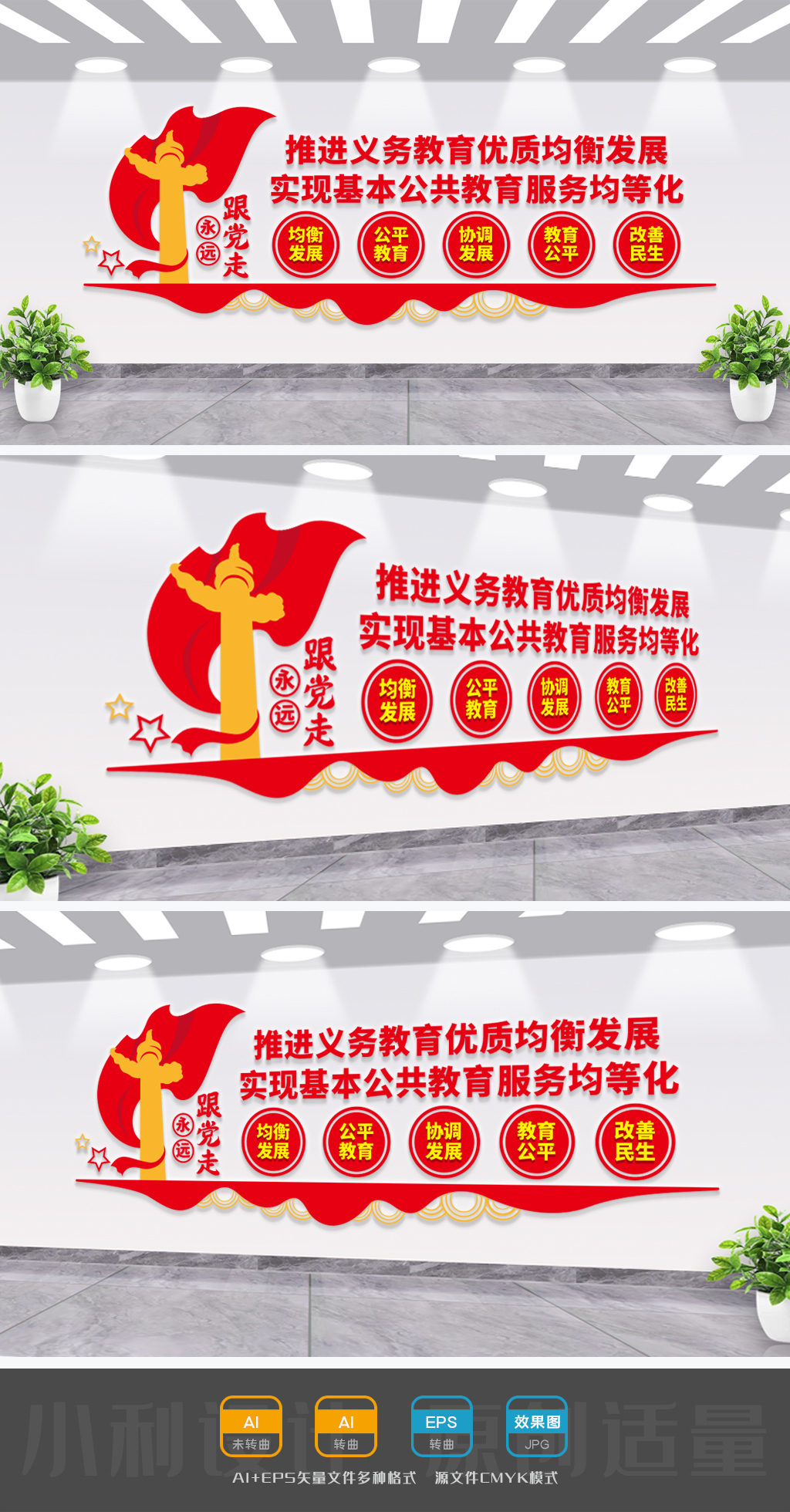 义务教育文化墙教育均衡发展校园文化墙