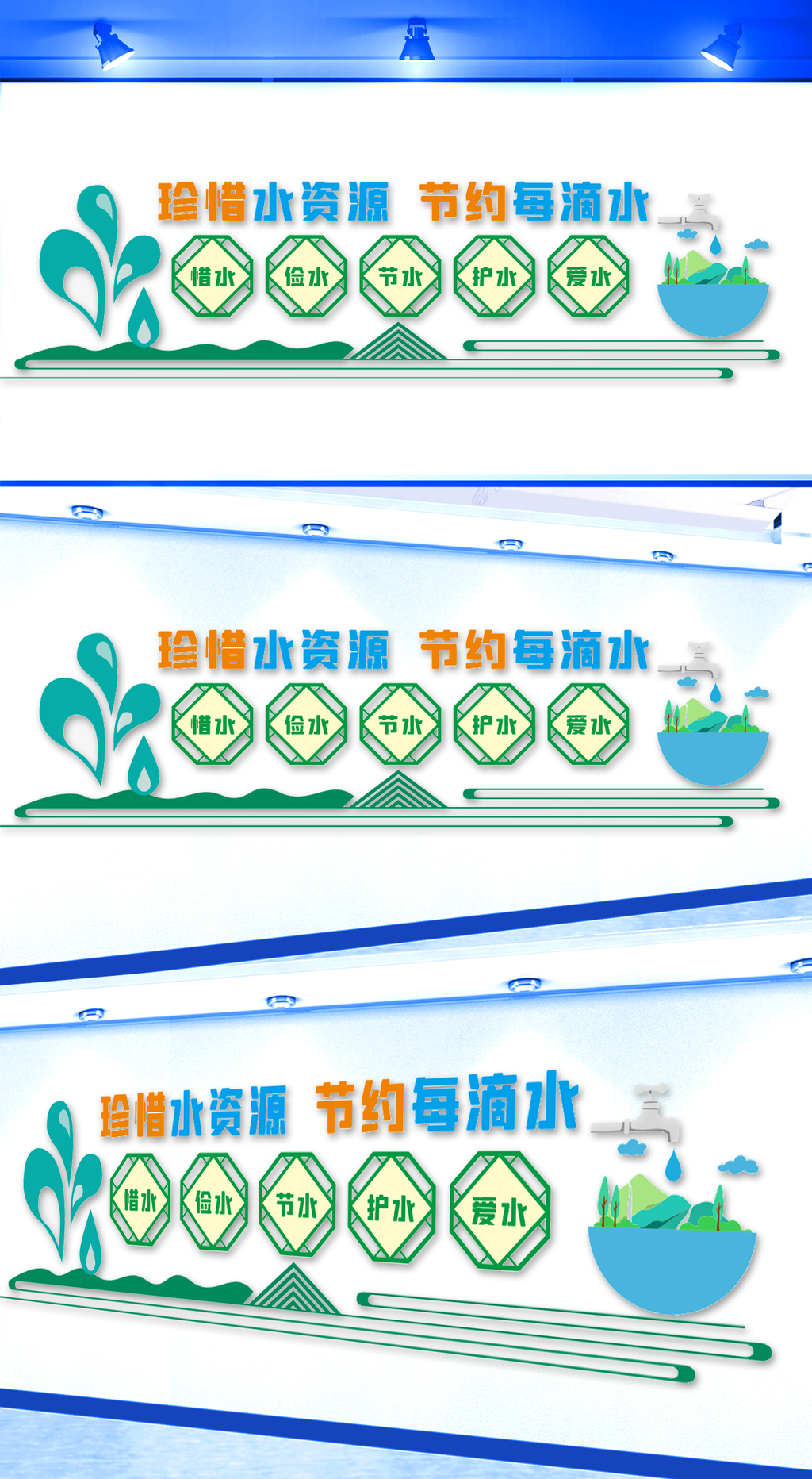 珍惜水资源节约每滴水文化墙