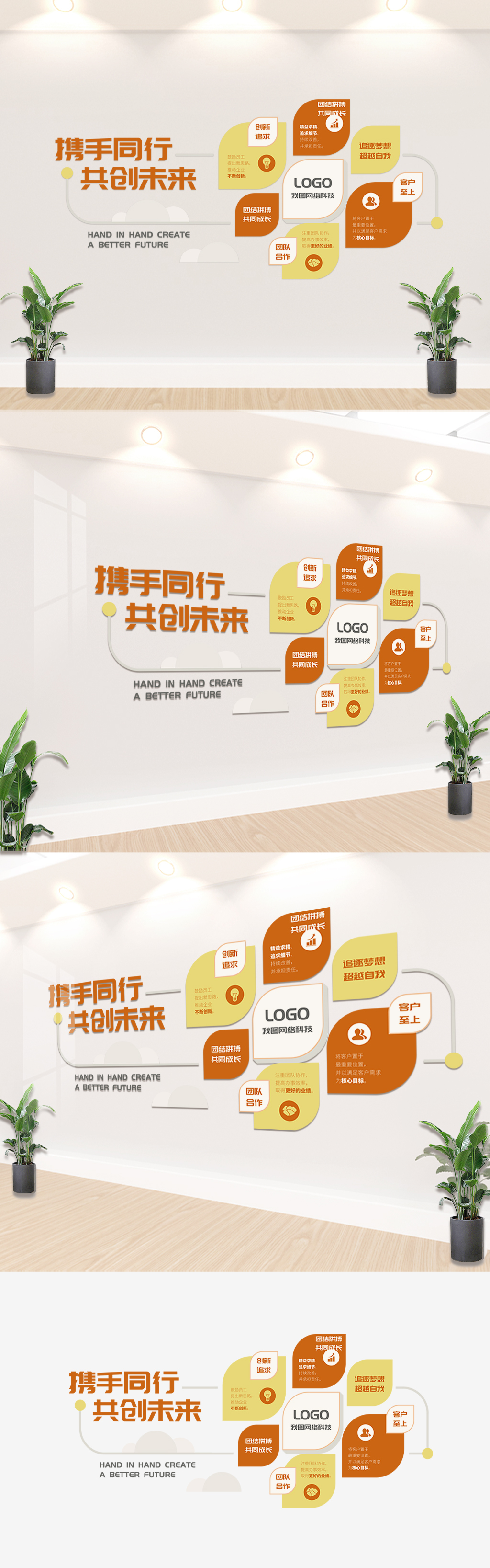 创意简约橙黄色企业文化墙形象墙