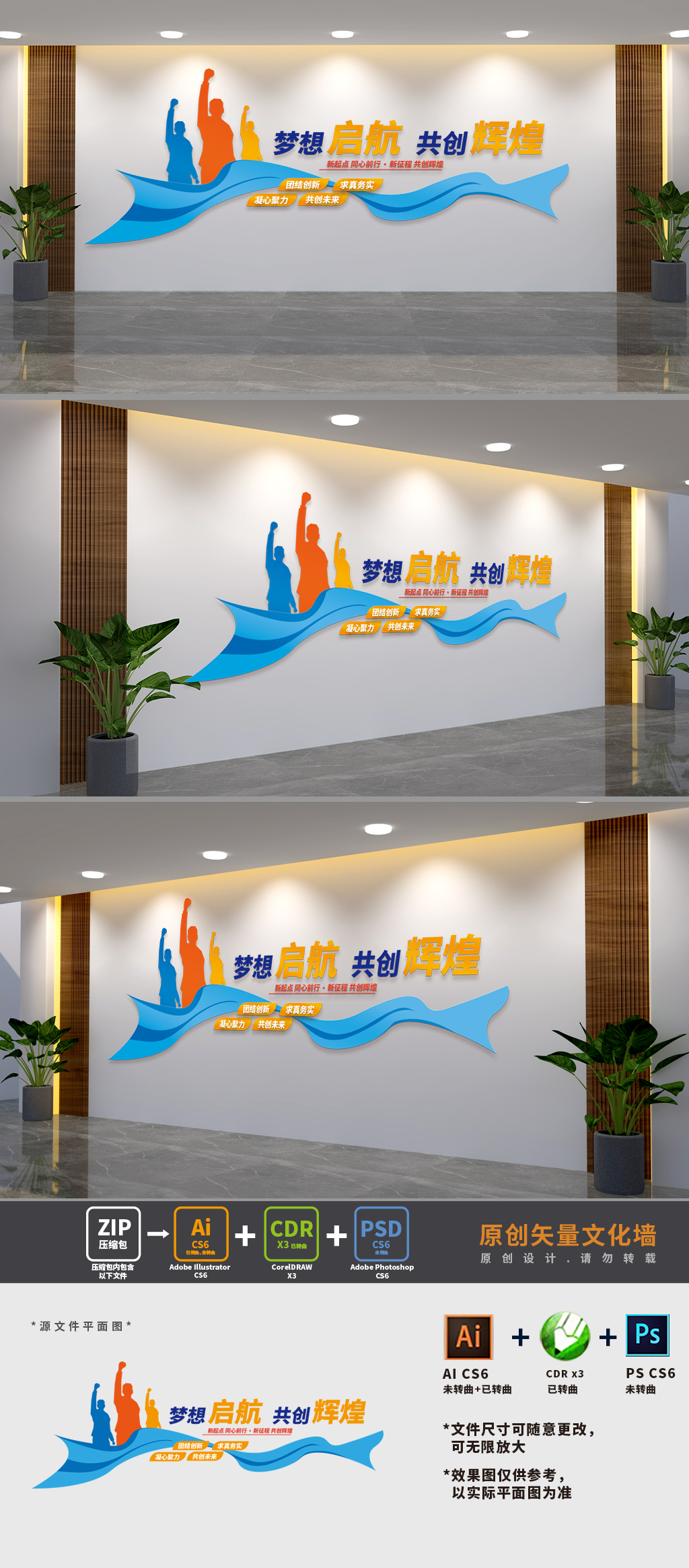 梦想启航共创辉煌企业文化墙