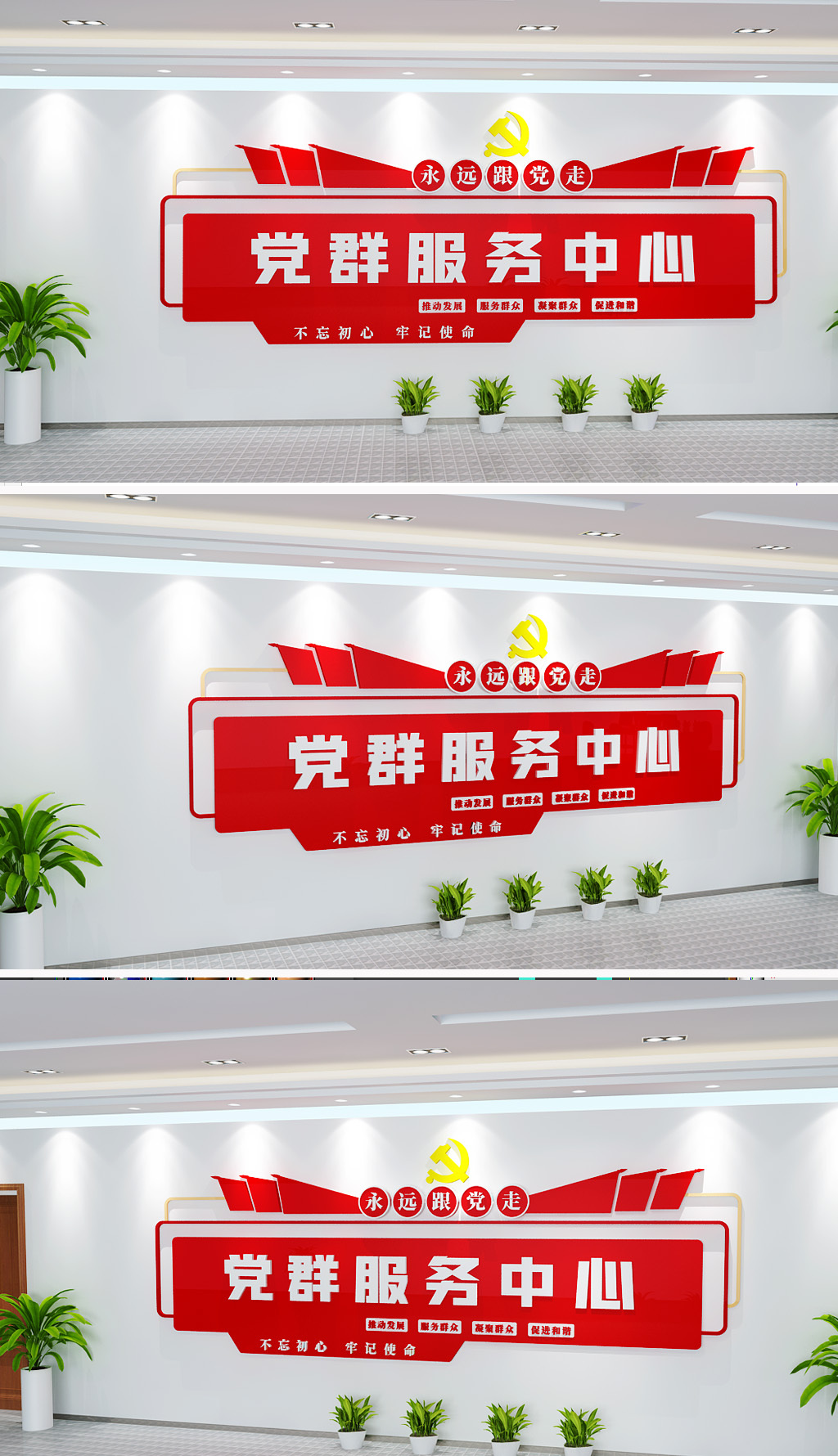 党群服务中心会议室背景墙党建文化墙