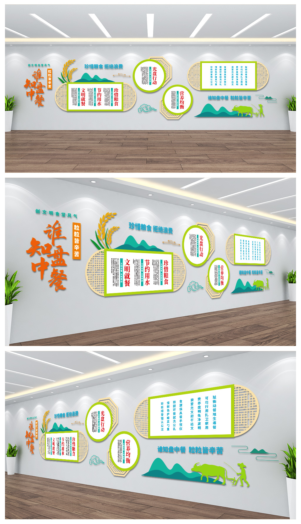 费食堂文化背景墙设计